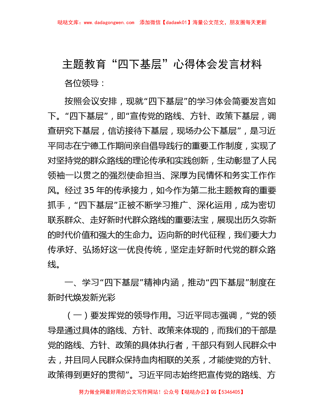 主题教育“四下基层”心得体会发言材料_第1页