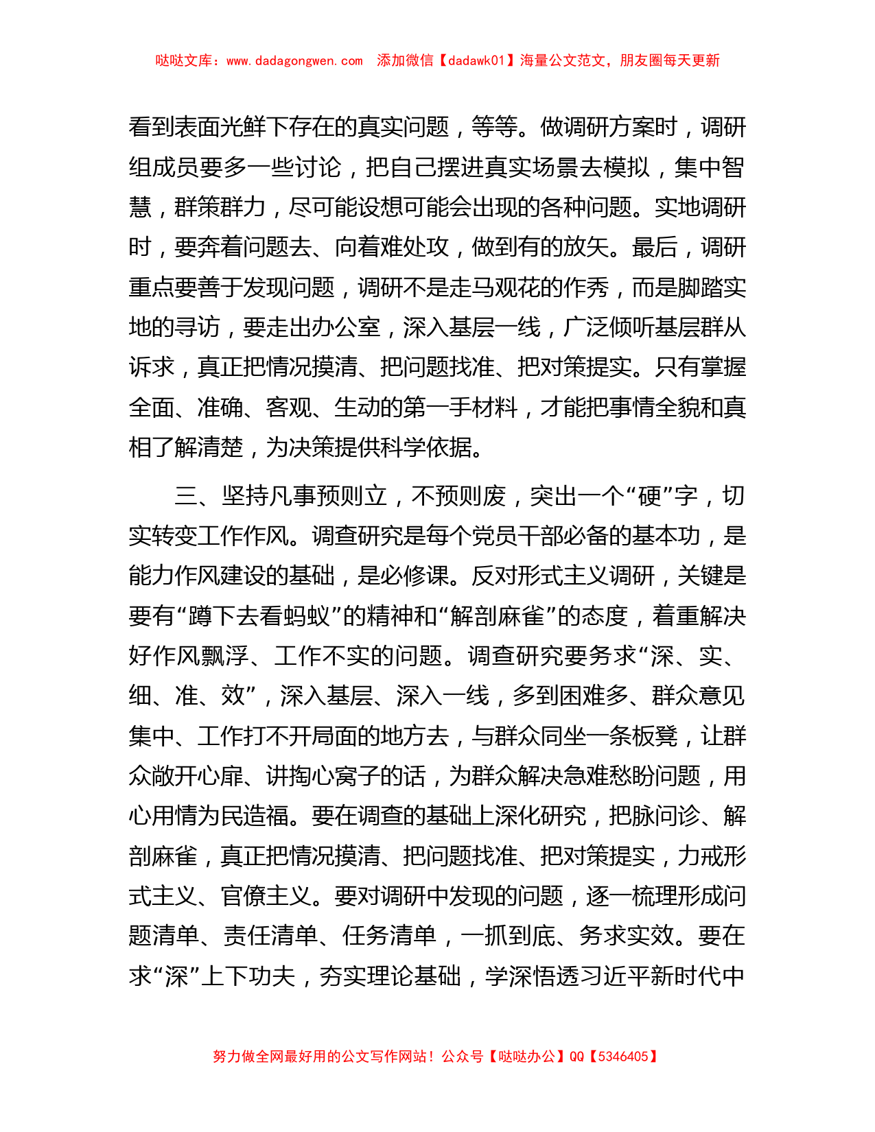 在主题教育调查研究部署推进会上的讲话提纲_第3页