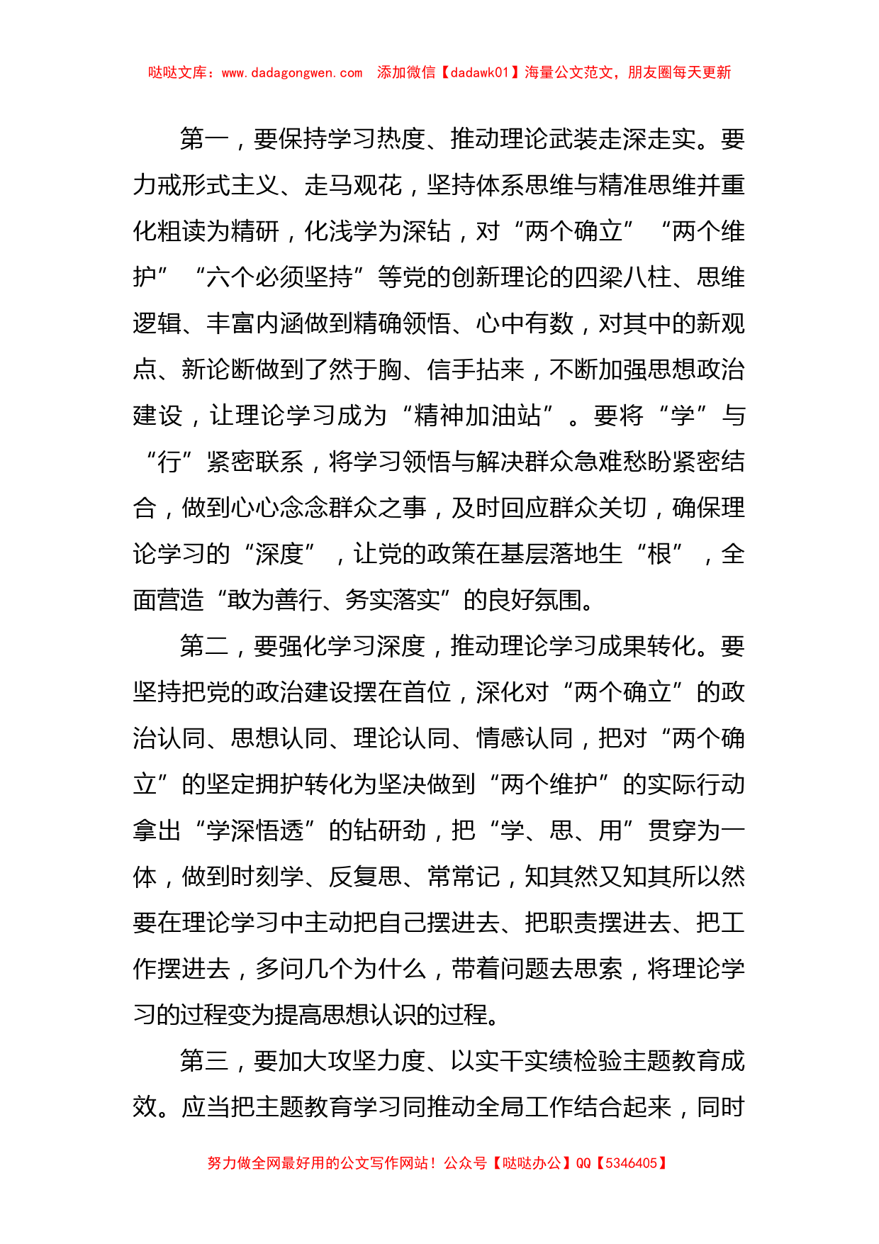 在主题教育“六个必须坚持”专题交流研讨会上的主持词【哒哒】_第3页