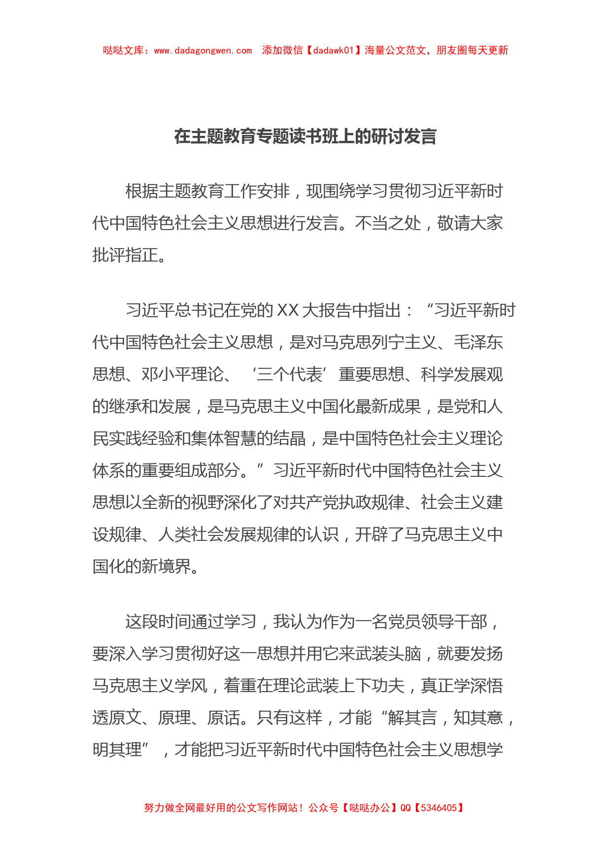 在主题教育专题读书班上的研讨发言 (3)_第1页