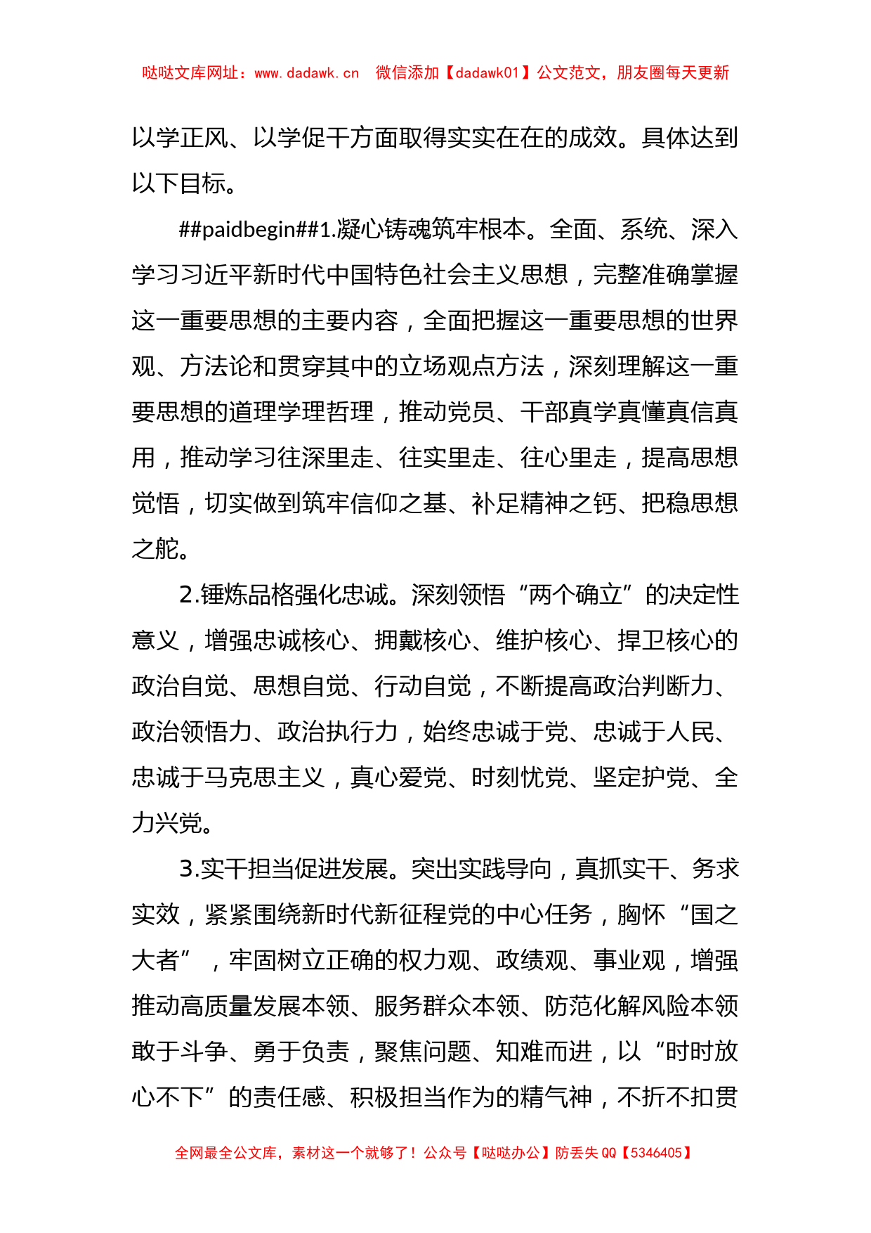 在深入开展学习贯彻主题教育实施方案【哒哒】_第3页