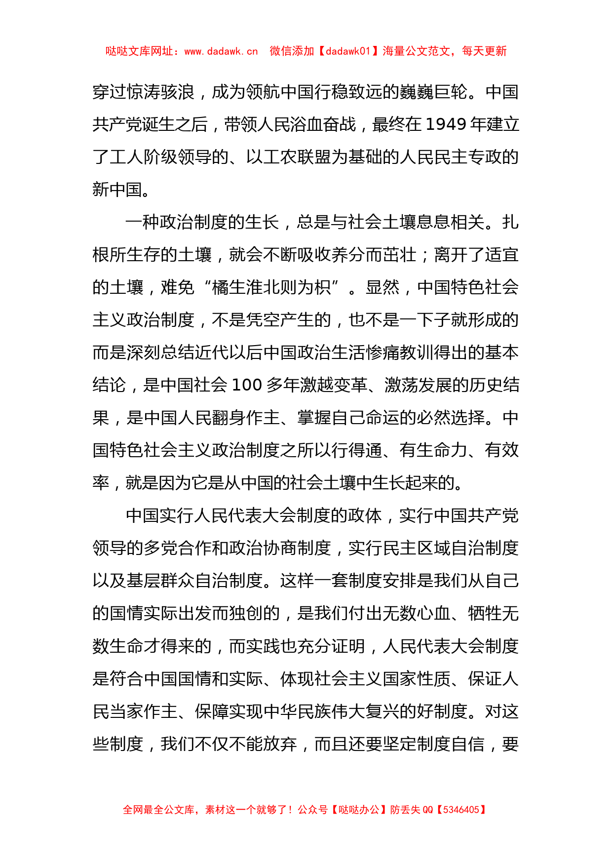 主题教育《坚定对中国特色社会主义政治制度的自信》感悟【哒哒】_第2页