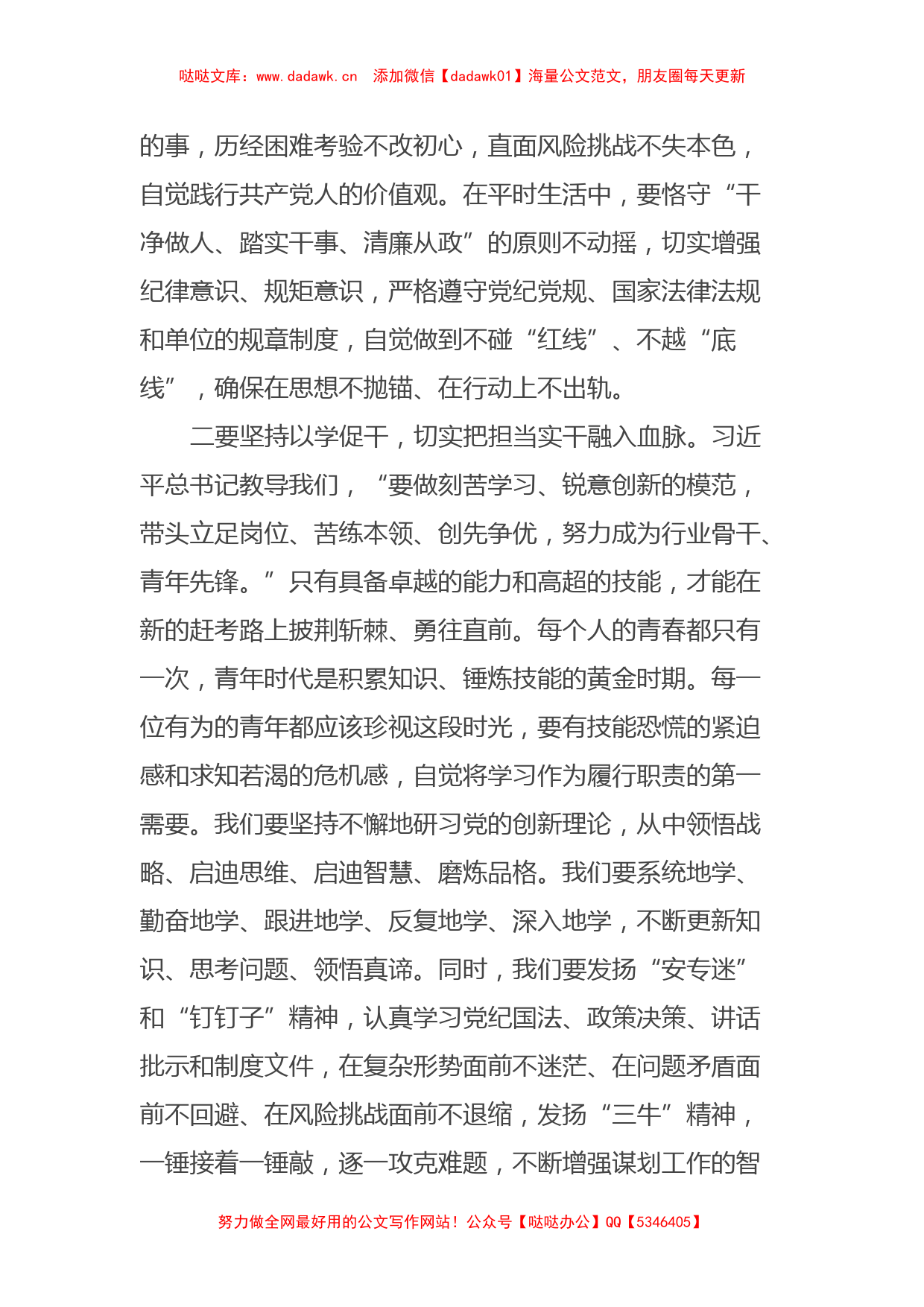 在主题教育理论学习研讨会上的发言_第2页