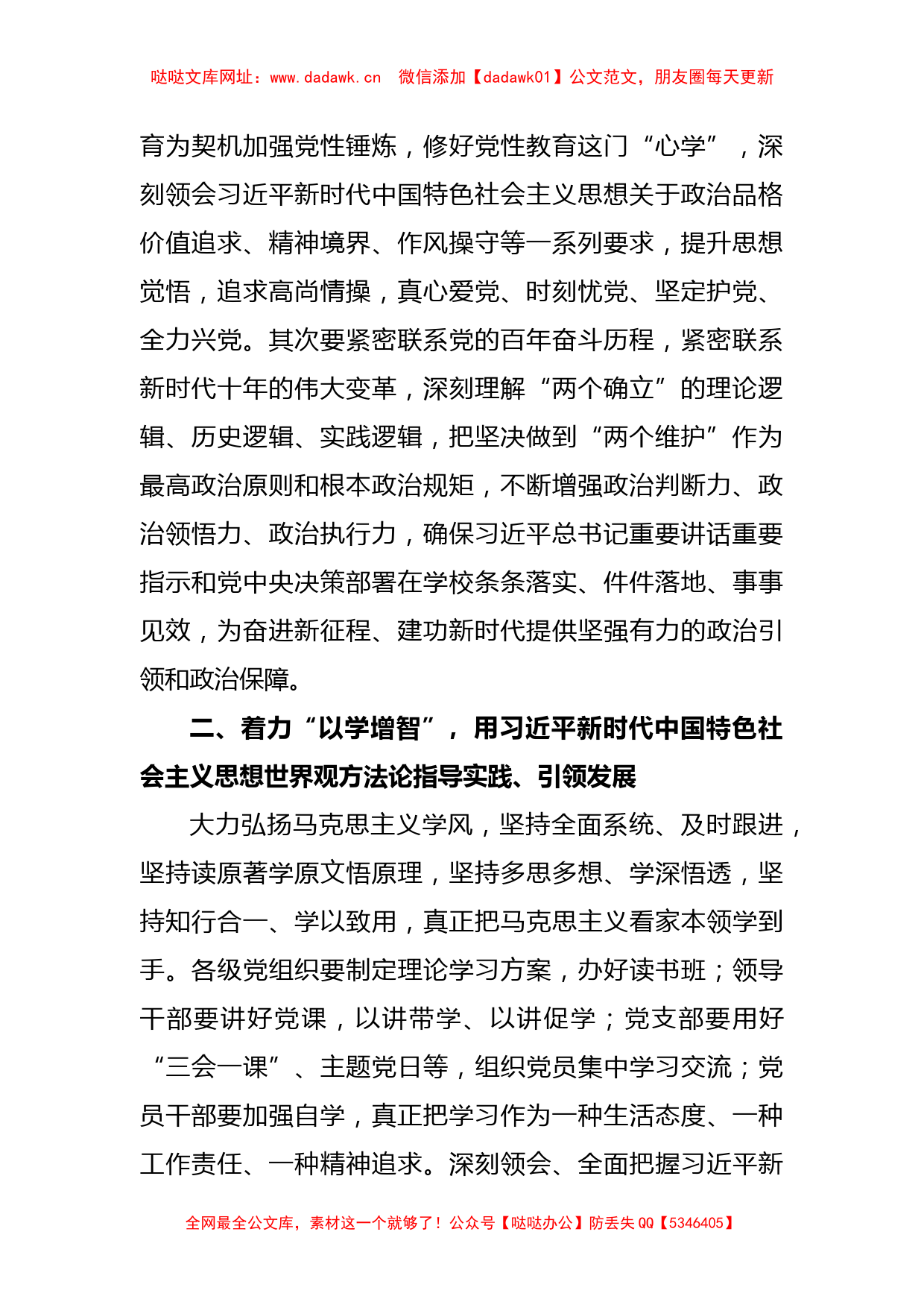 在校党委理论学习中心组主题教育专题研讨会上的发言稿【哒哒】_第2页