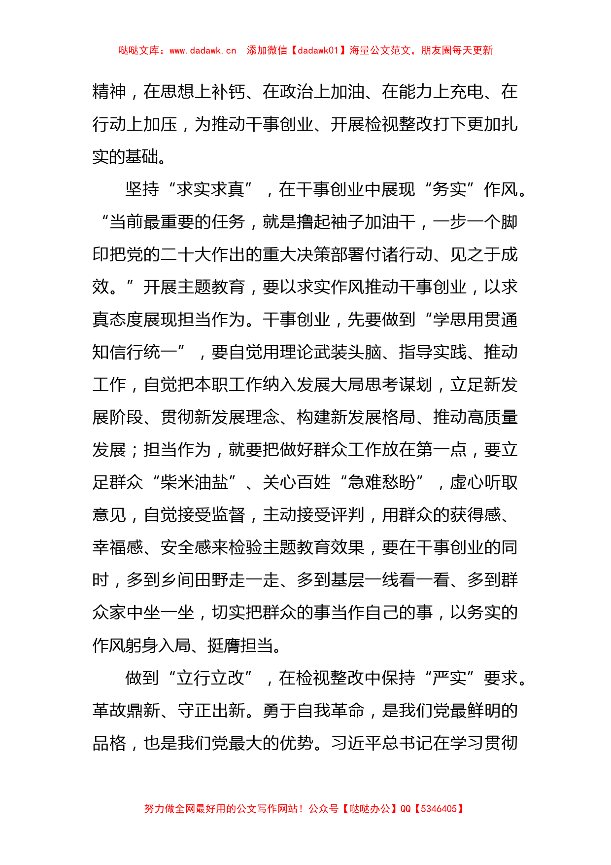 在理论学习中心组第二批主题教育专题研讨会上的交流发言_第2页