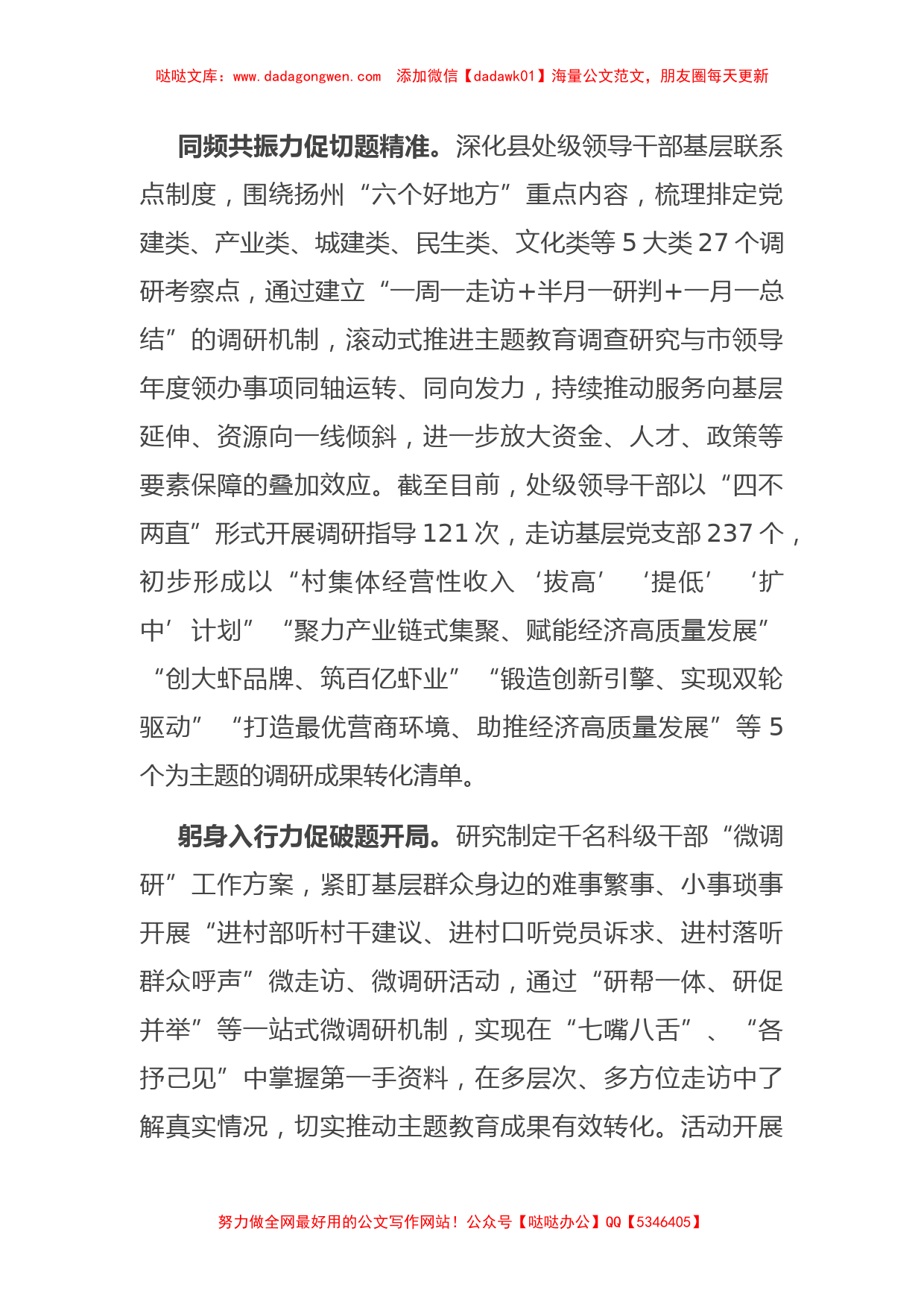 在主题教育调研指导会上的汇报发言【哒哒】_第2页