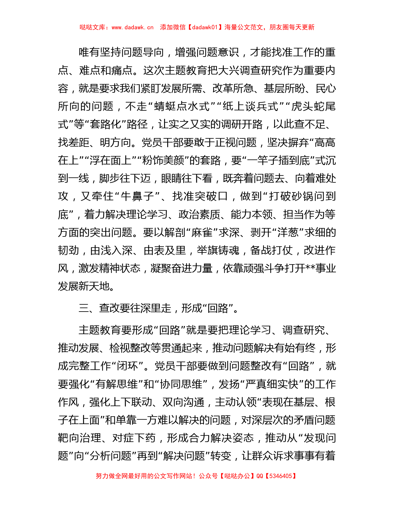 在主题教育专题中心组学习暨动员大会上研讨交流发言材料【哒哒】_第2页