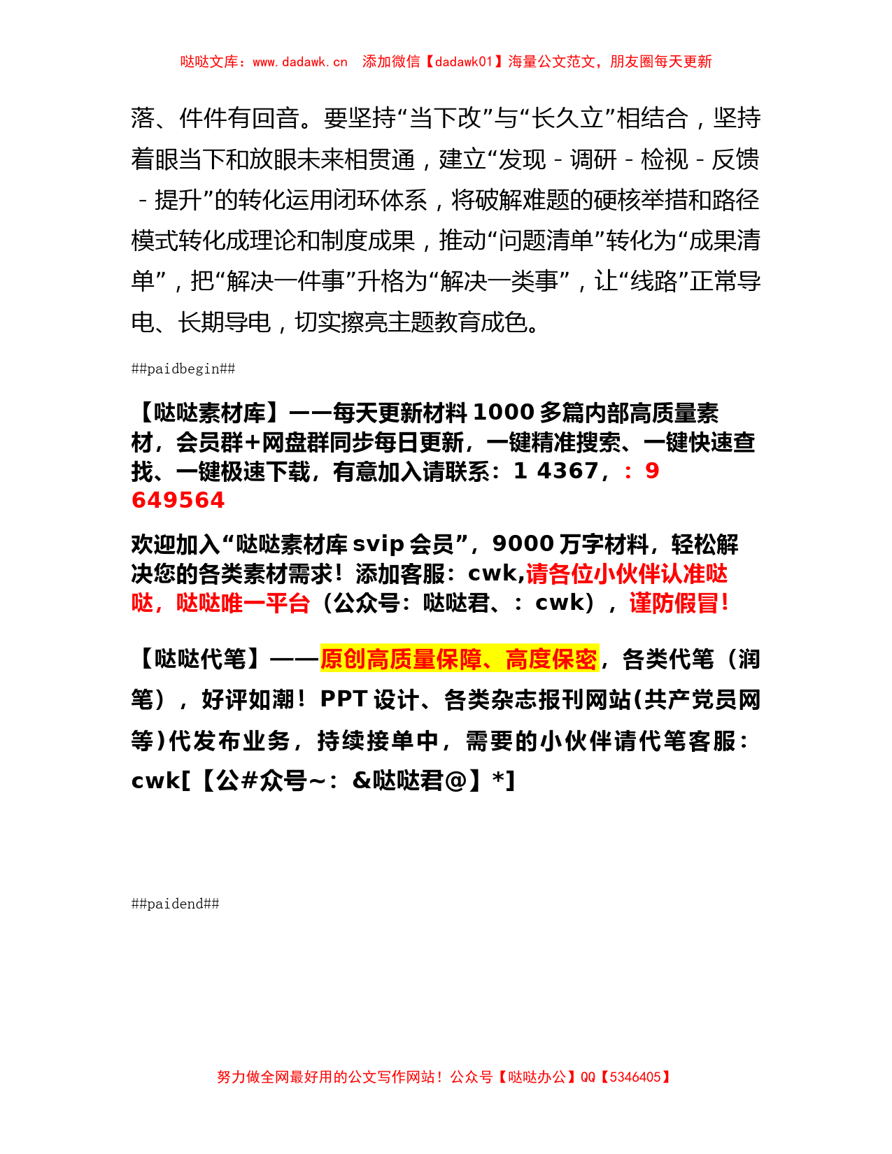 在主题教育专题中心组学习暨动员大会上研讨交流发言材料【哒哒】_第3页