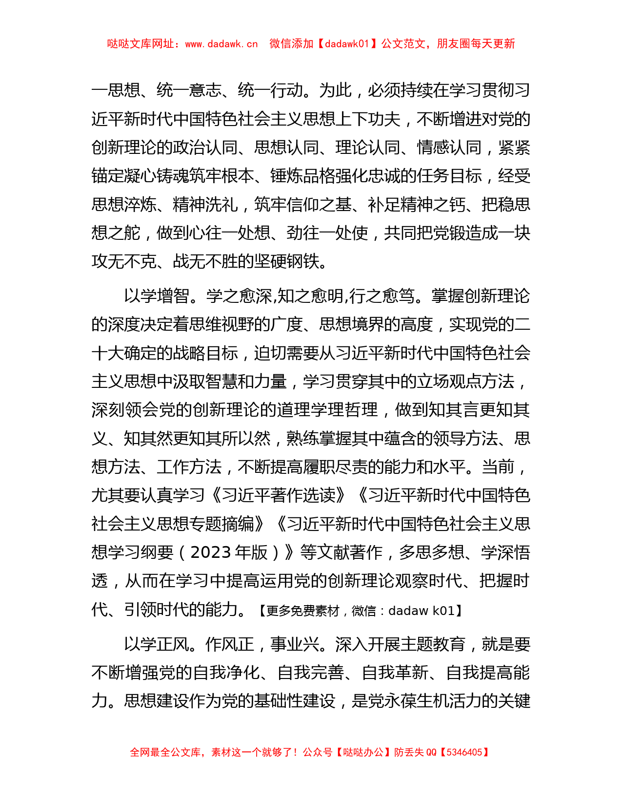 在党组理论学习中心组主题教育专题读书班上的发言【哒哒】_第2页