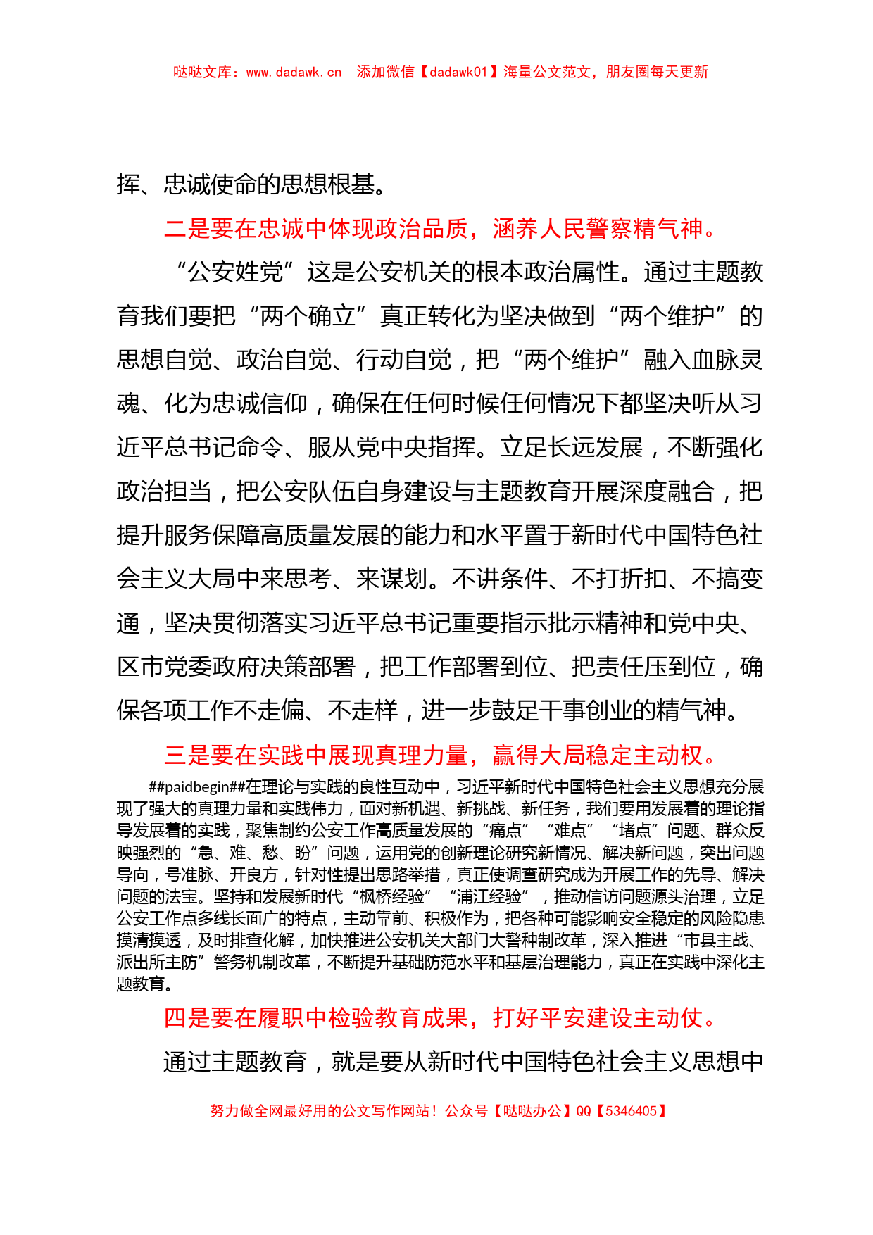 在全市学习贯彻2023年主题教育读书班上的交流发言【哒哒】_第2页