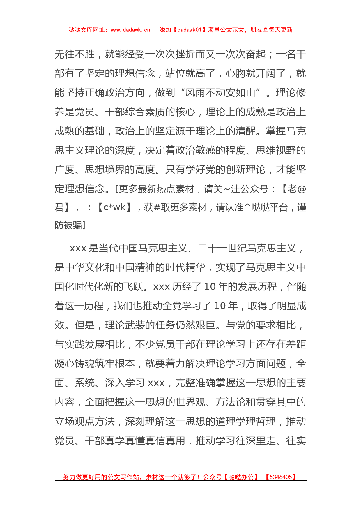 在党组理论学习中心组主题教育专题研讨班上的发言_第2页