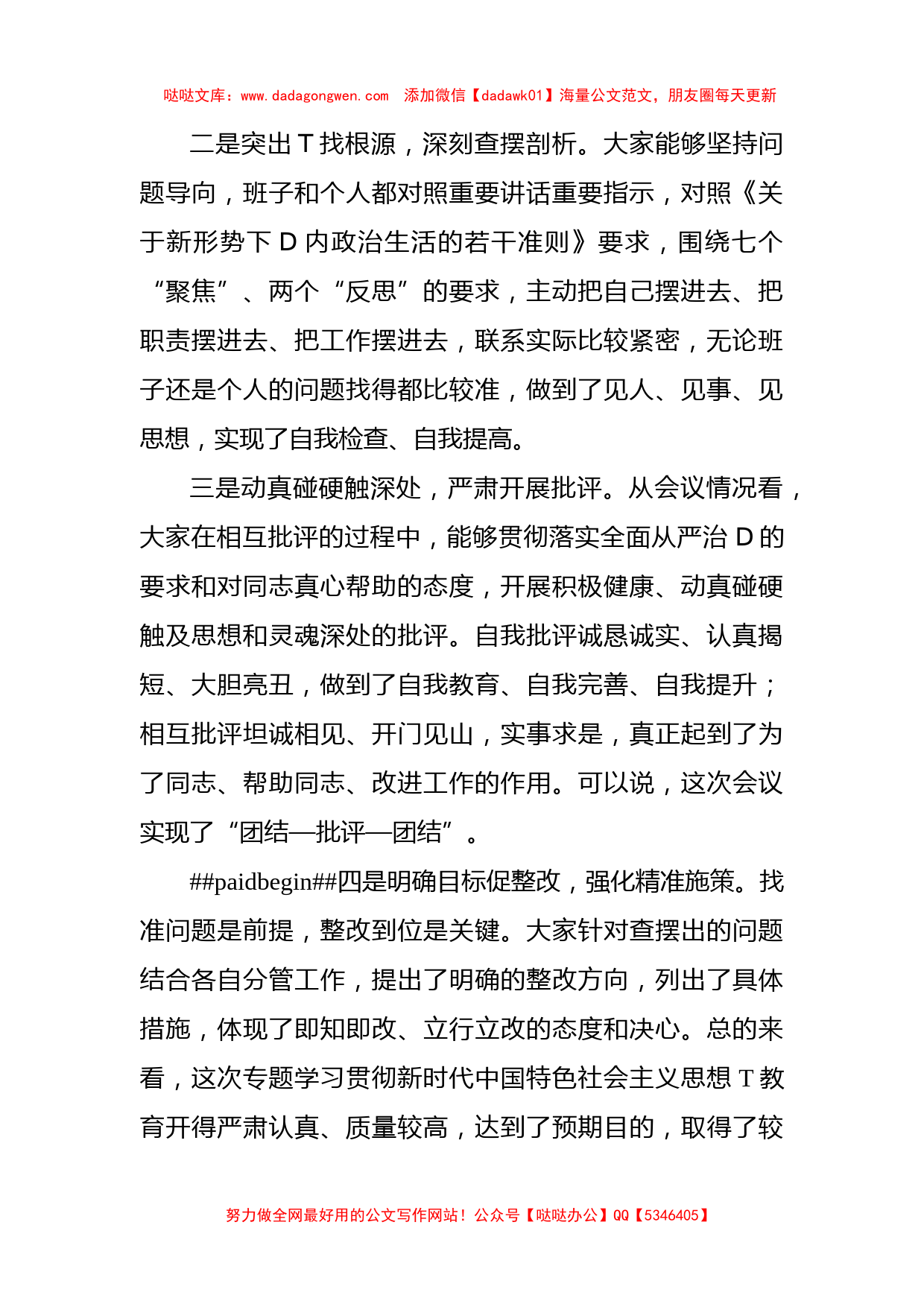 在2023年关于学习贯彻主题教育的点评总结讲话_第3页