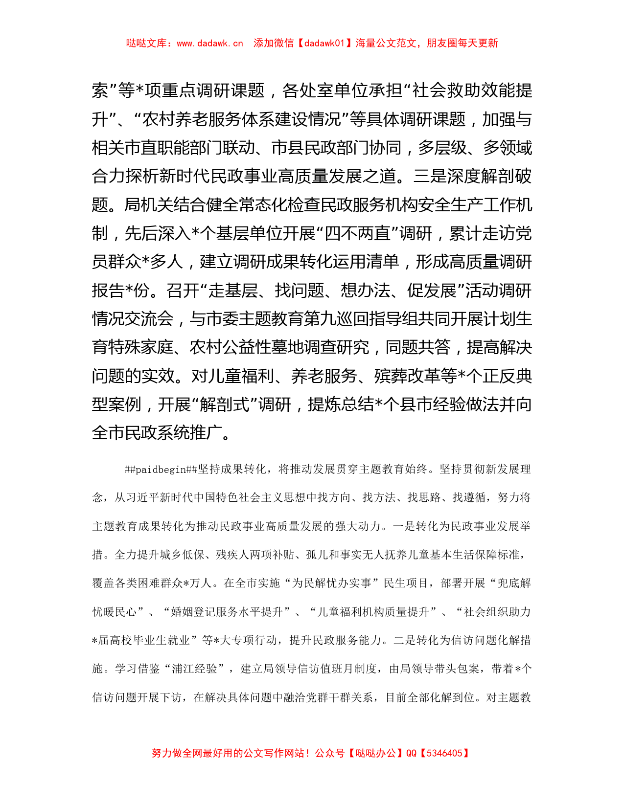 在第二批主题教育阶段性汇报会上的发言_第3页