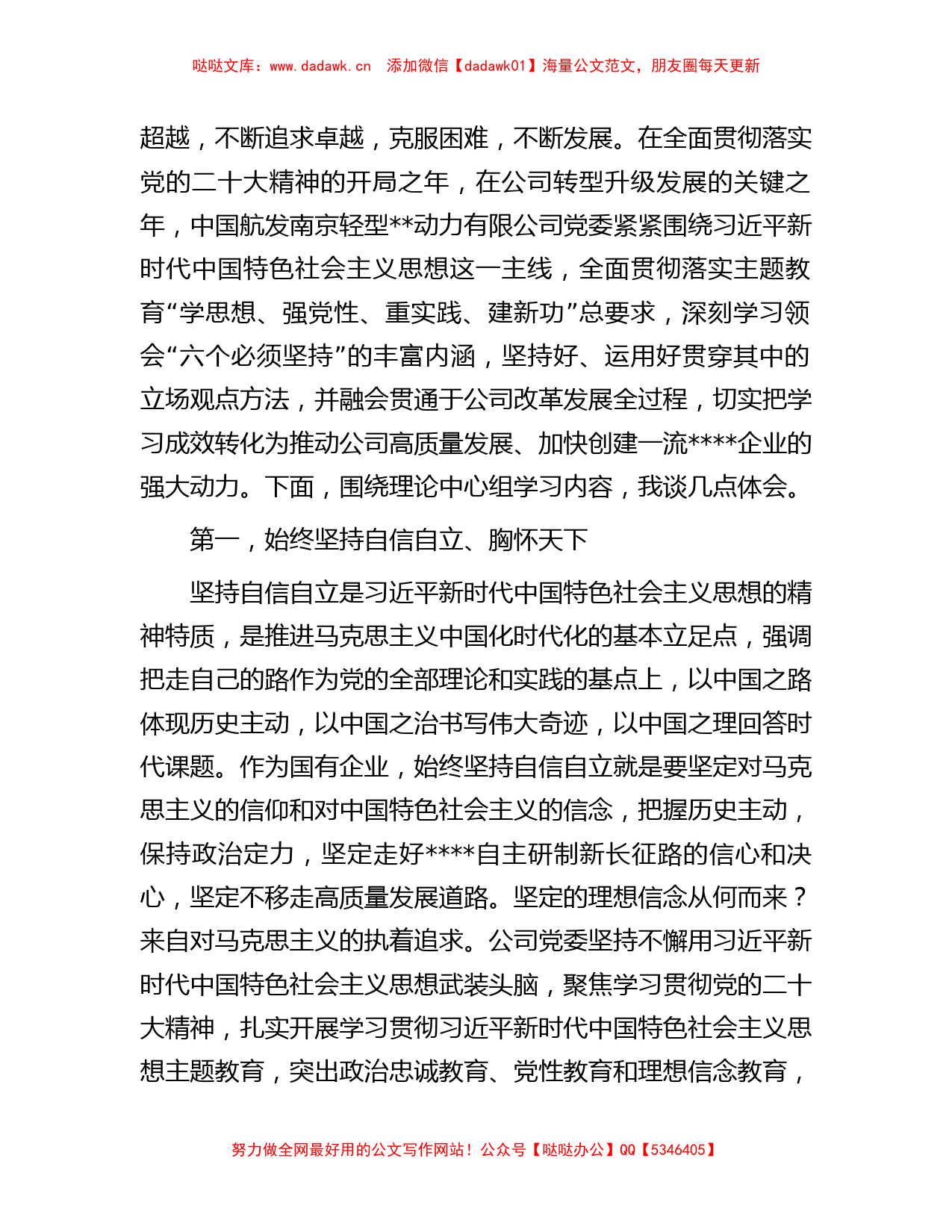 在公司党委理论学习中心组主题教育专题交流会上的发言_第2页