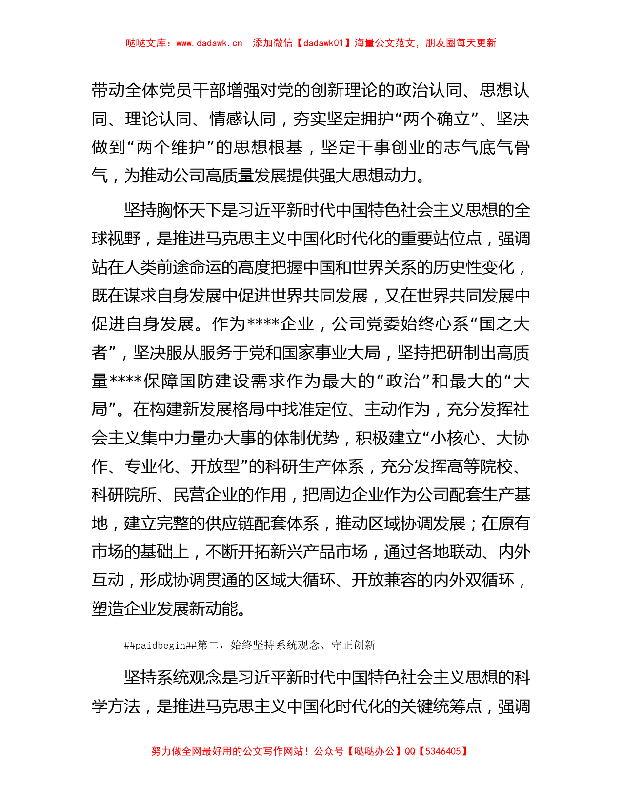 在公司党委理论学习中心组主题教育专题交流会上的发言_第3页