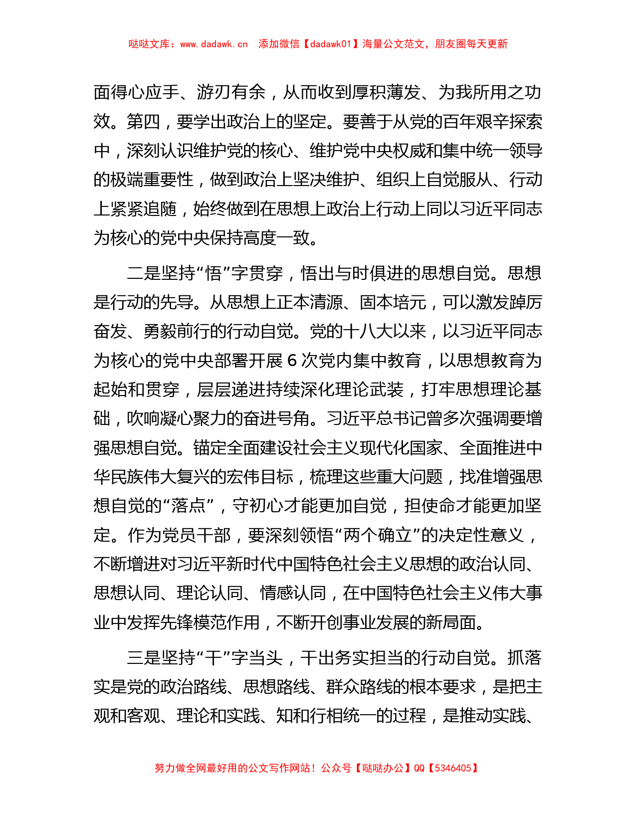 在2023年第二批主题教育理论学习专题研讨会上的发言_第2页