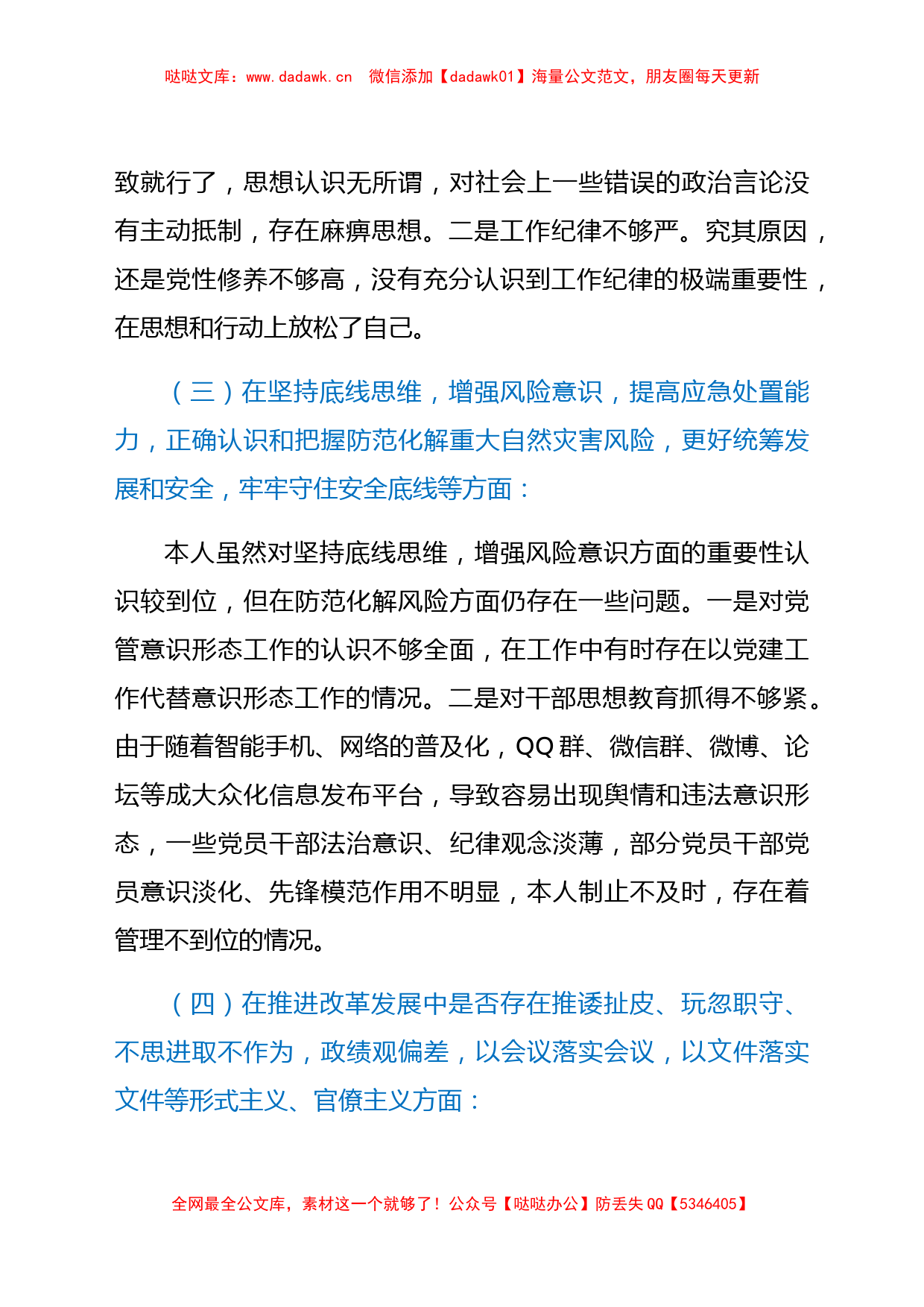 政府办主任郑州特大暴雨灾害以案促改工作民主生活会查摆剖析材料_第3页