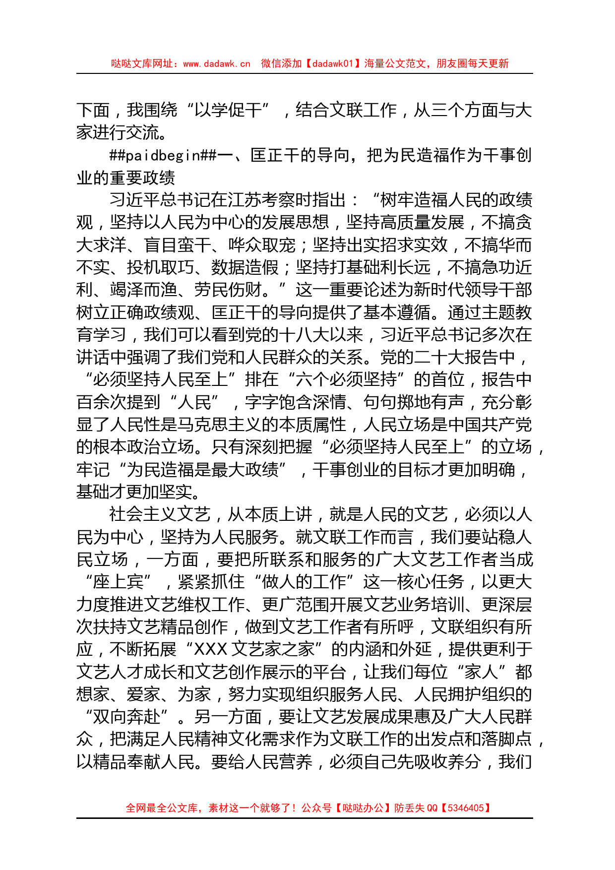 在某文联主题教育“以学促干”专题经验交流会上的发言_第2页