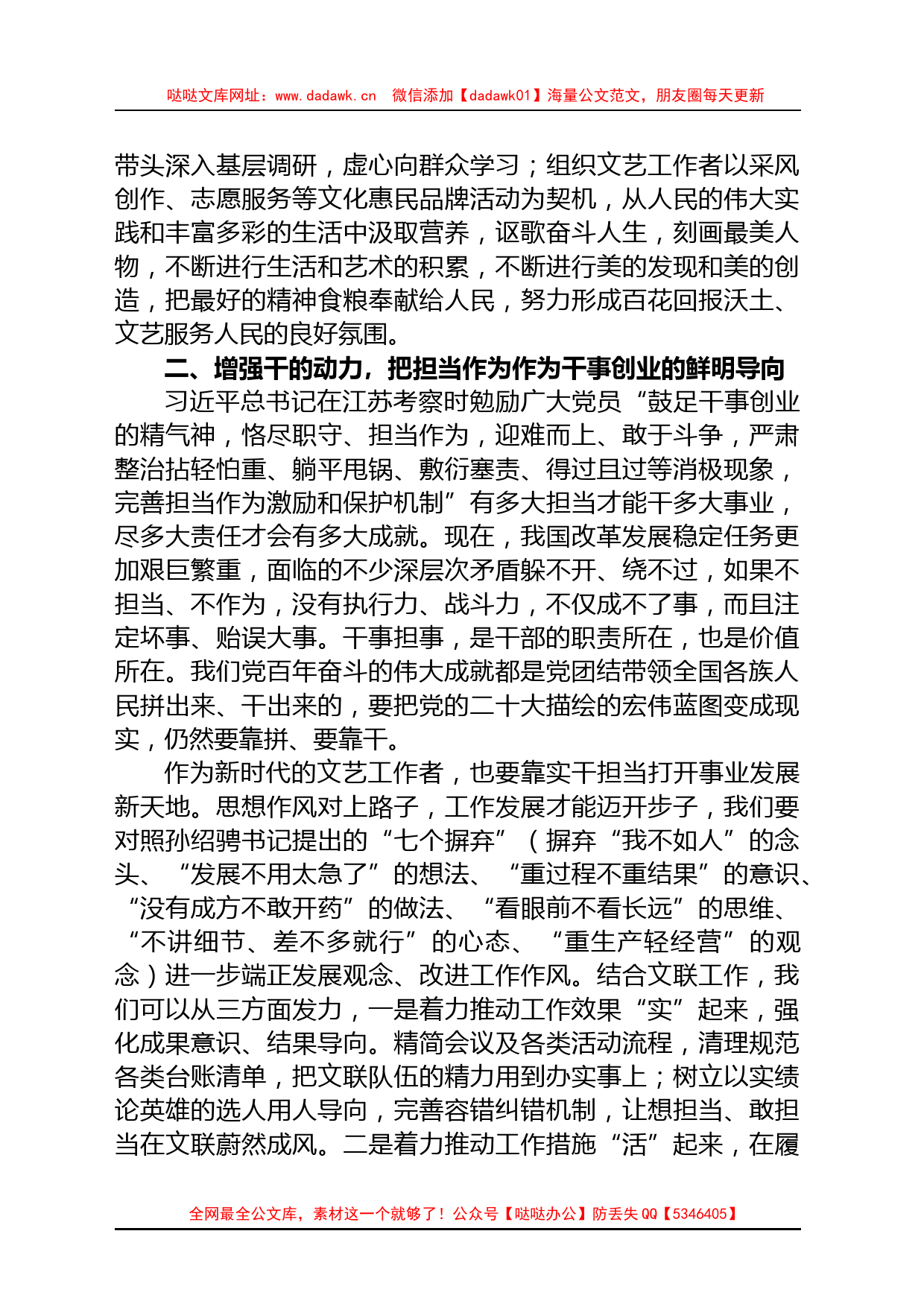 在某文联主题教育“以学促干”专题经验交流会上的发言_第3页