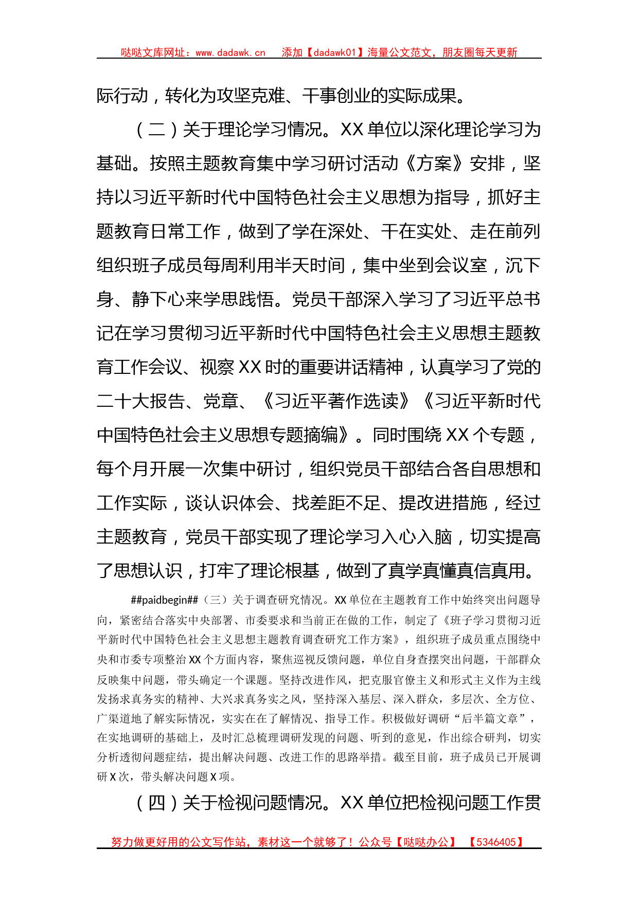 指导组对某单位主题教育开展情况评估报告_第2页