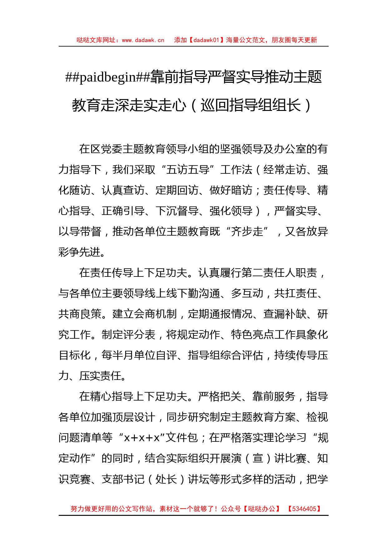 在党内主题教育工作座谈会上的发言材料汇编6篇_第2页