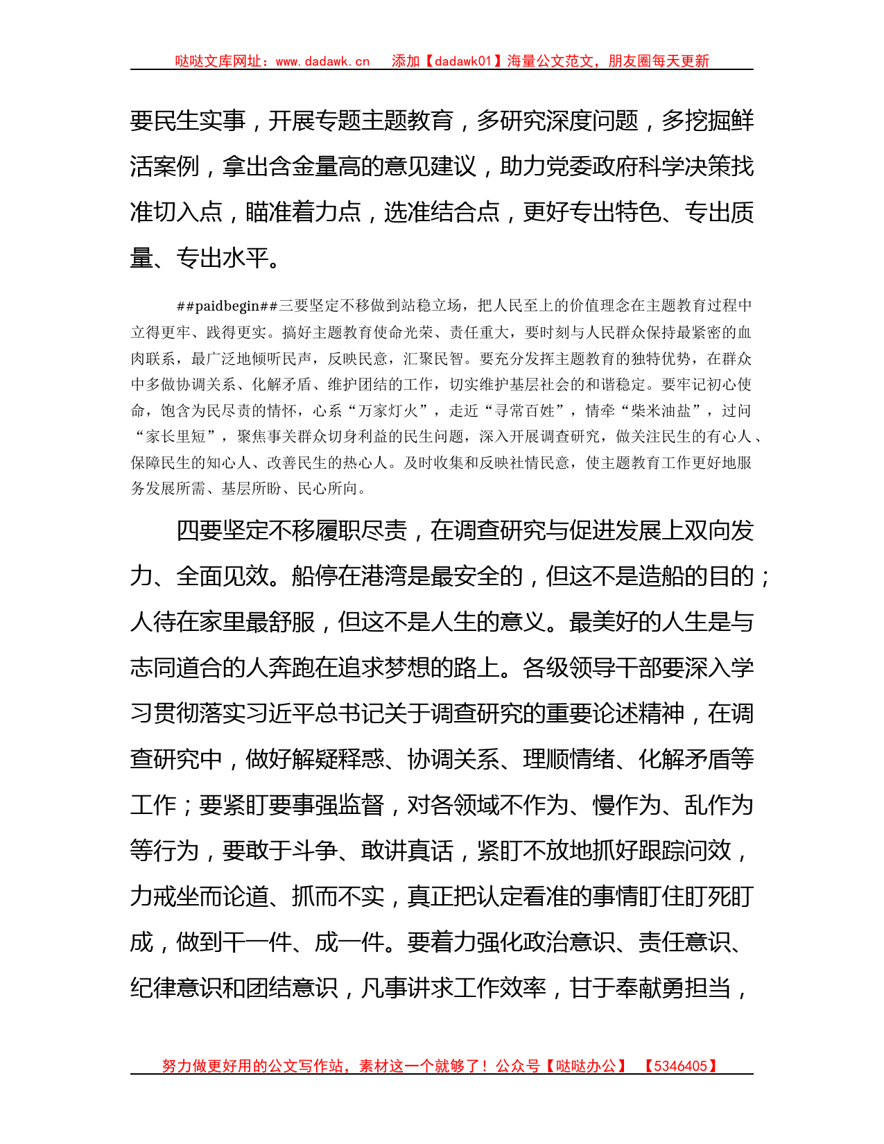 在中心组专题学习主题教育工作会议精神时的交流发言_第3页