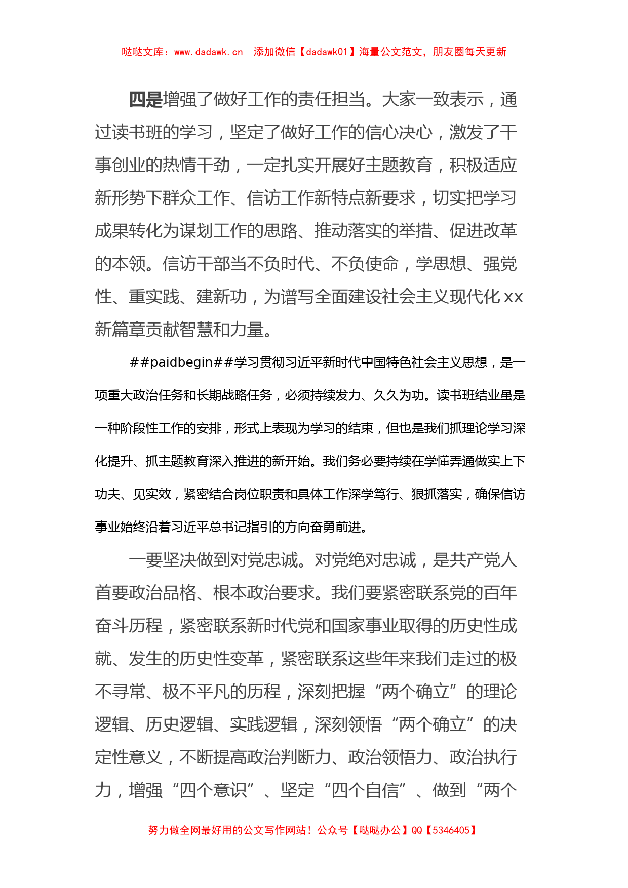 在主题教育专题读书班结业式上的讲话_第3页