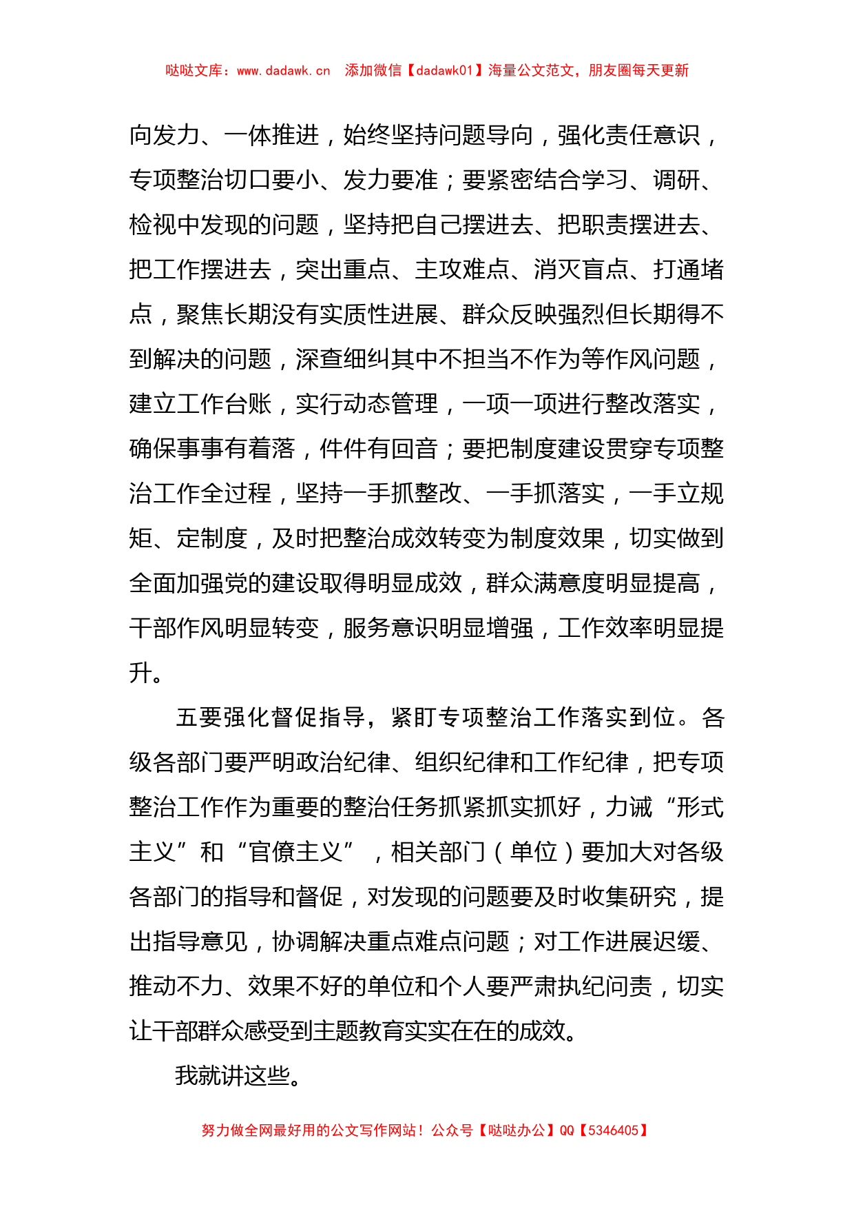 在主题教育专项整治工作推进会上的讲话_第3页