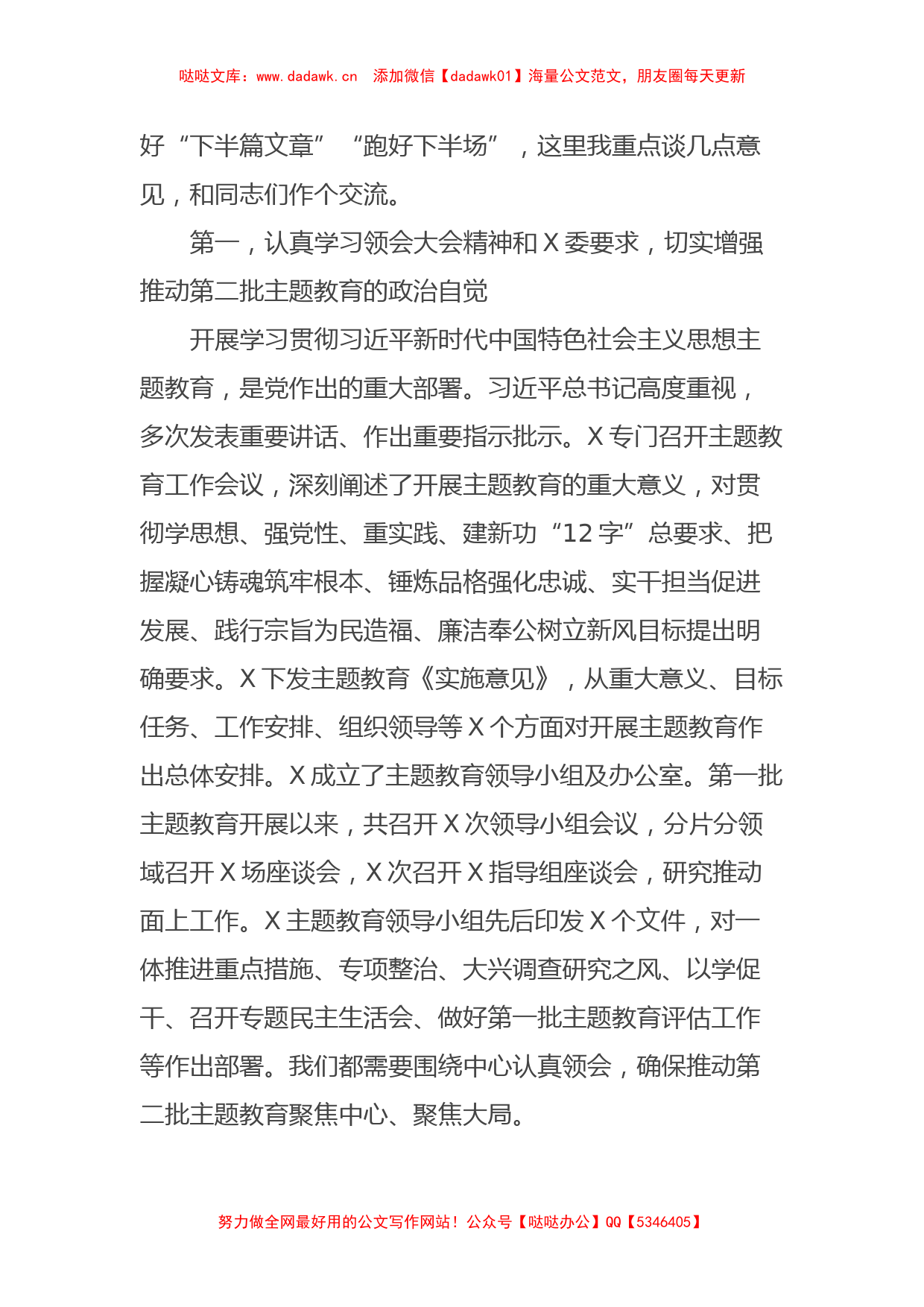 在第二批主题教育启动部署推进会上的培训讲话_第2页