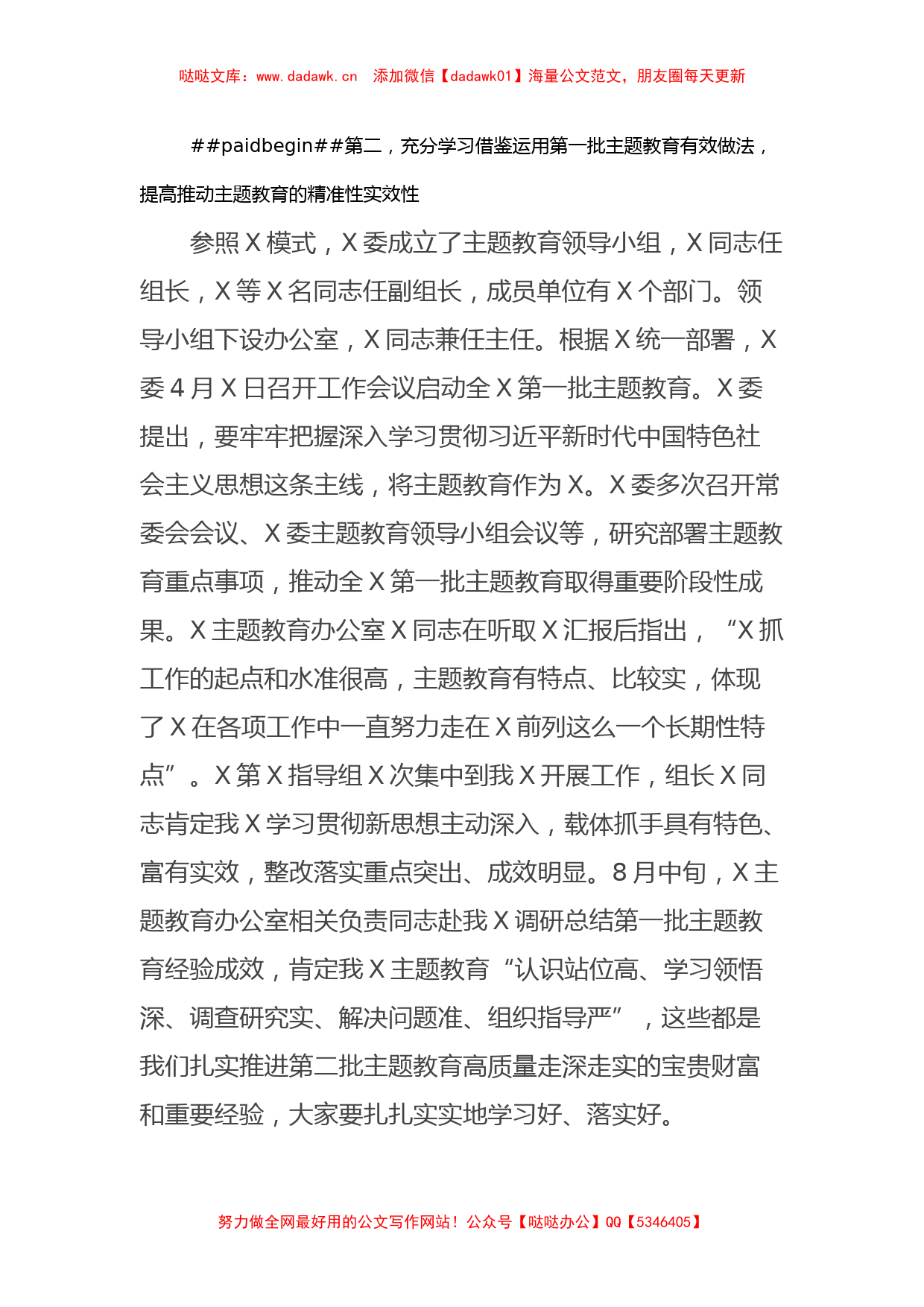 在第二批主题教育启动部署推进会上的培训讲话_第3页