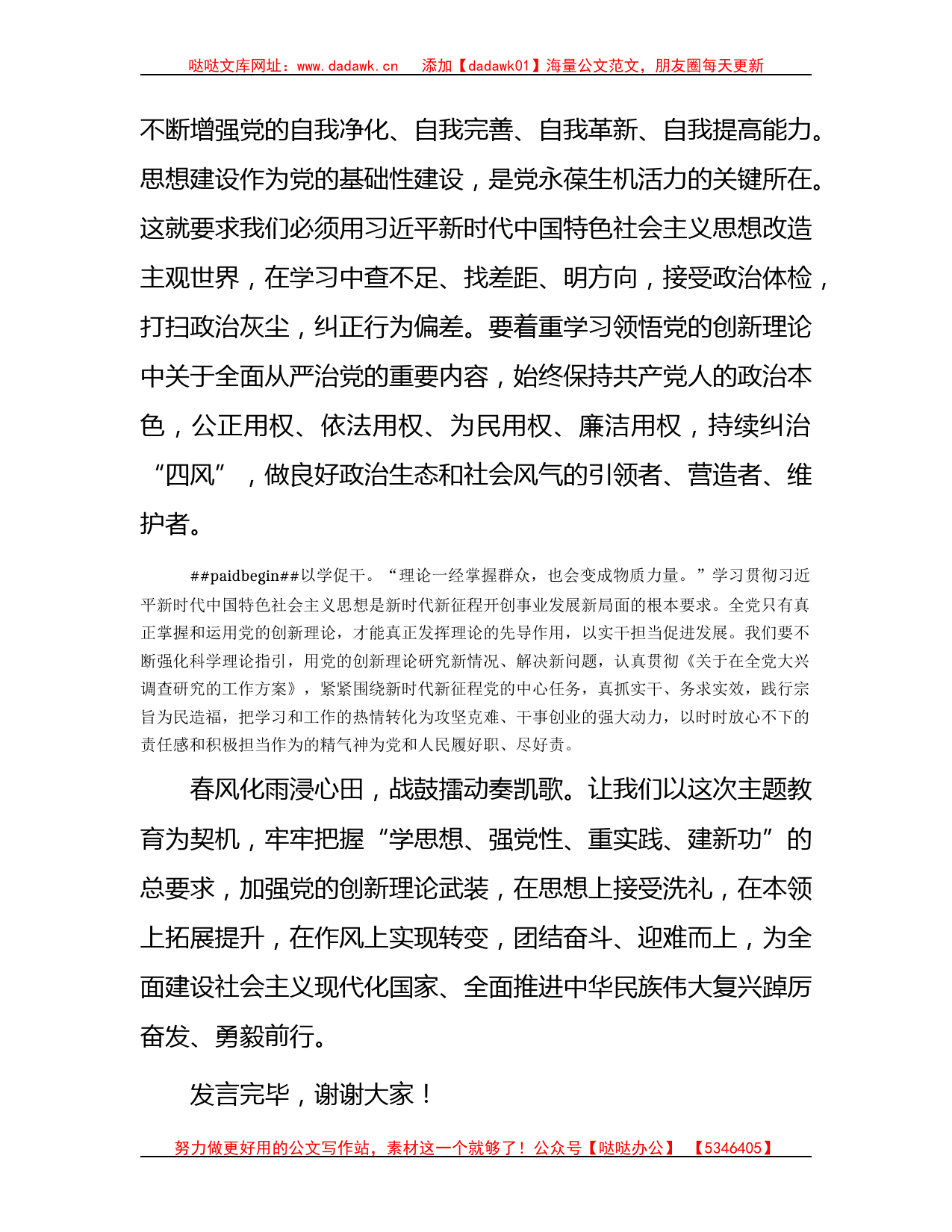 在中心组主题教育专题读书班上的发言_第3页