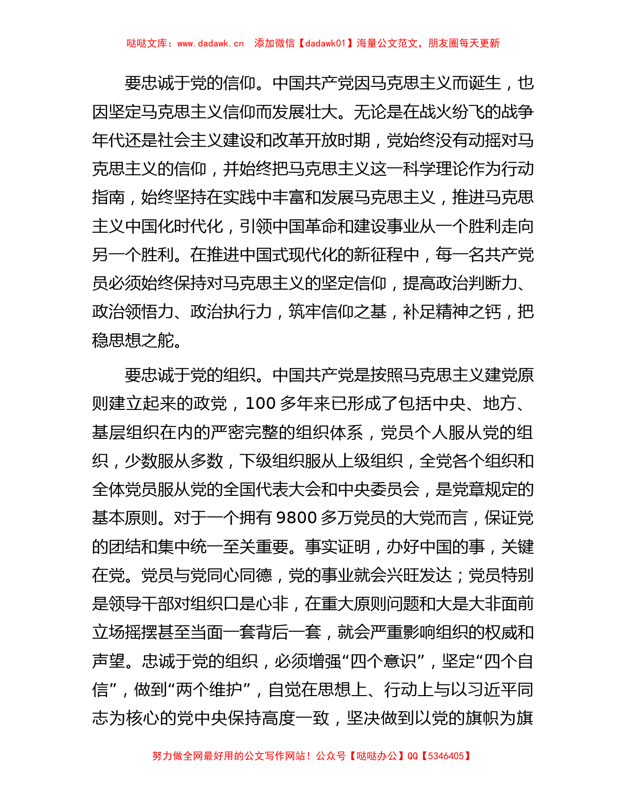 在第二批主题教育专题读书班上的辅导报告(1)_第3页