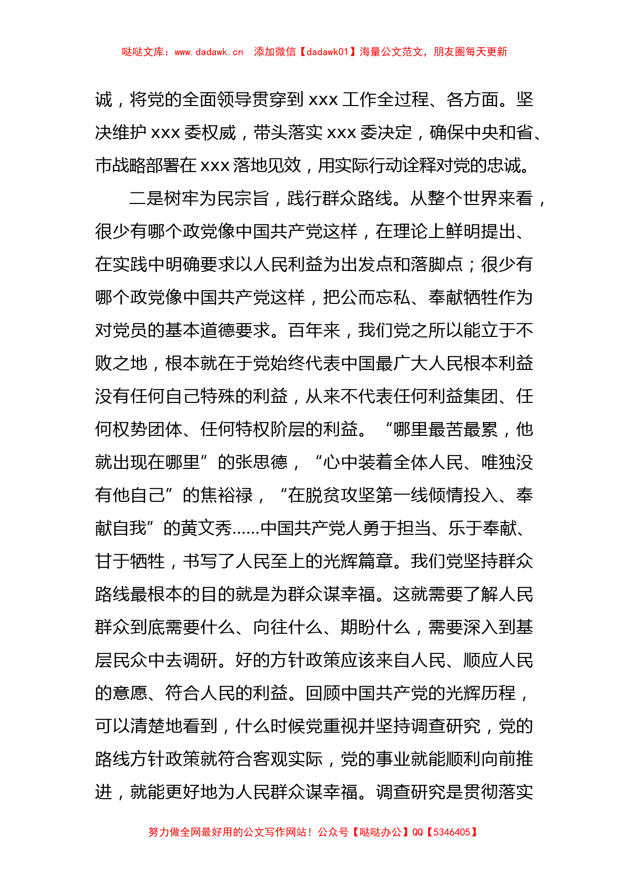 在主题教育专题民主生活会会前学习研讨交流发言提纲_第2页