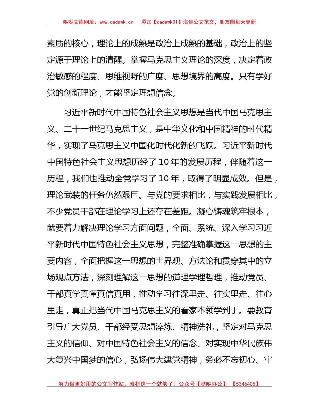 在中心组主题教育专题研讨班上的发言3700字_第2页