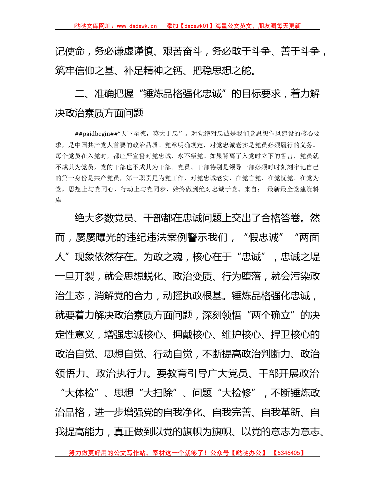 在中心组主题教育专题研讨班上的发言3700字_第3页