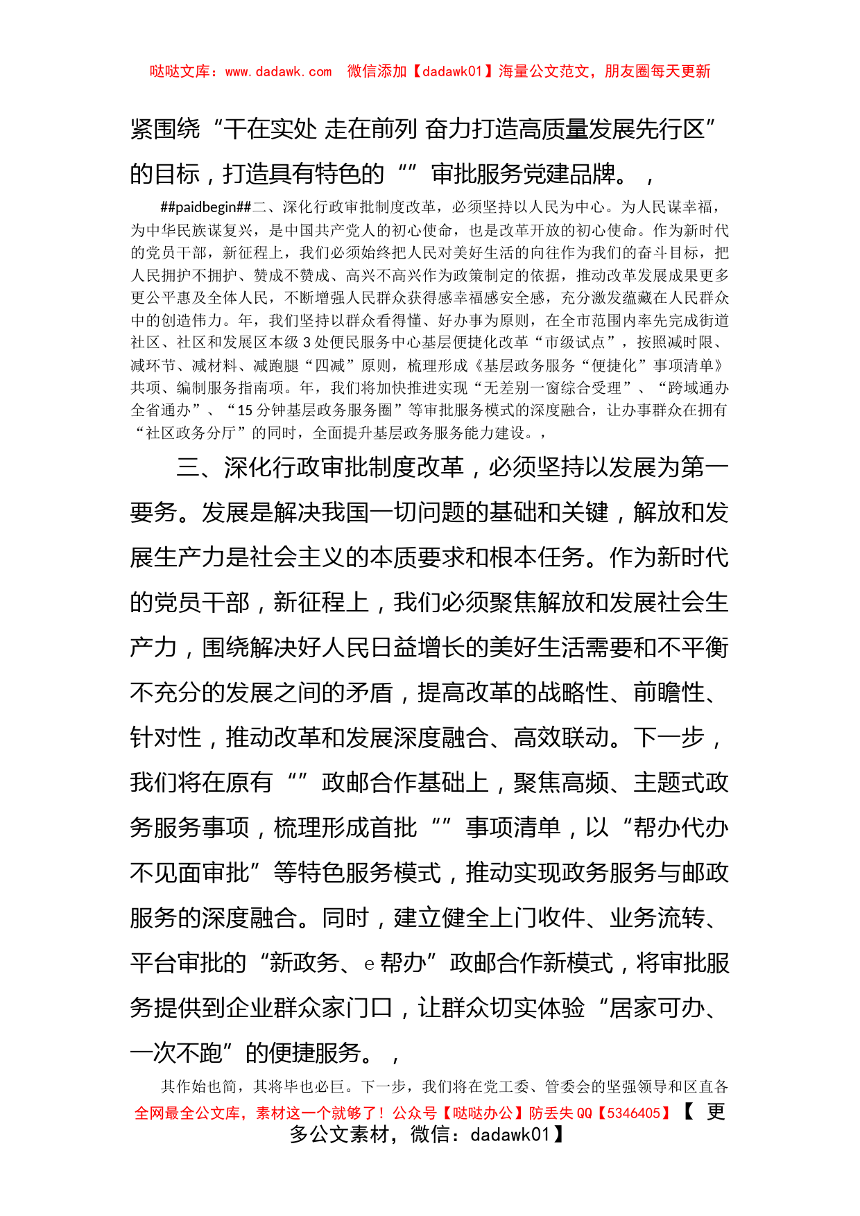 政务大厅2022年度民主生活会班子成员集体学习研讨发言材料_第2页