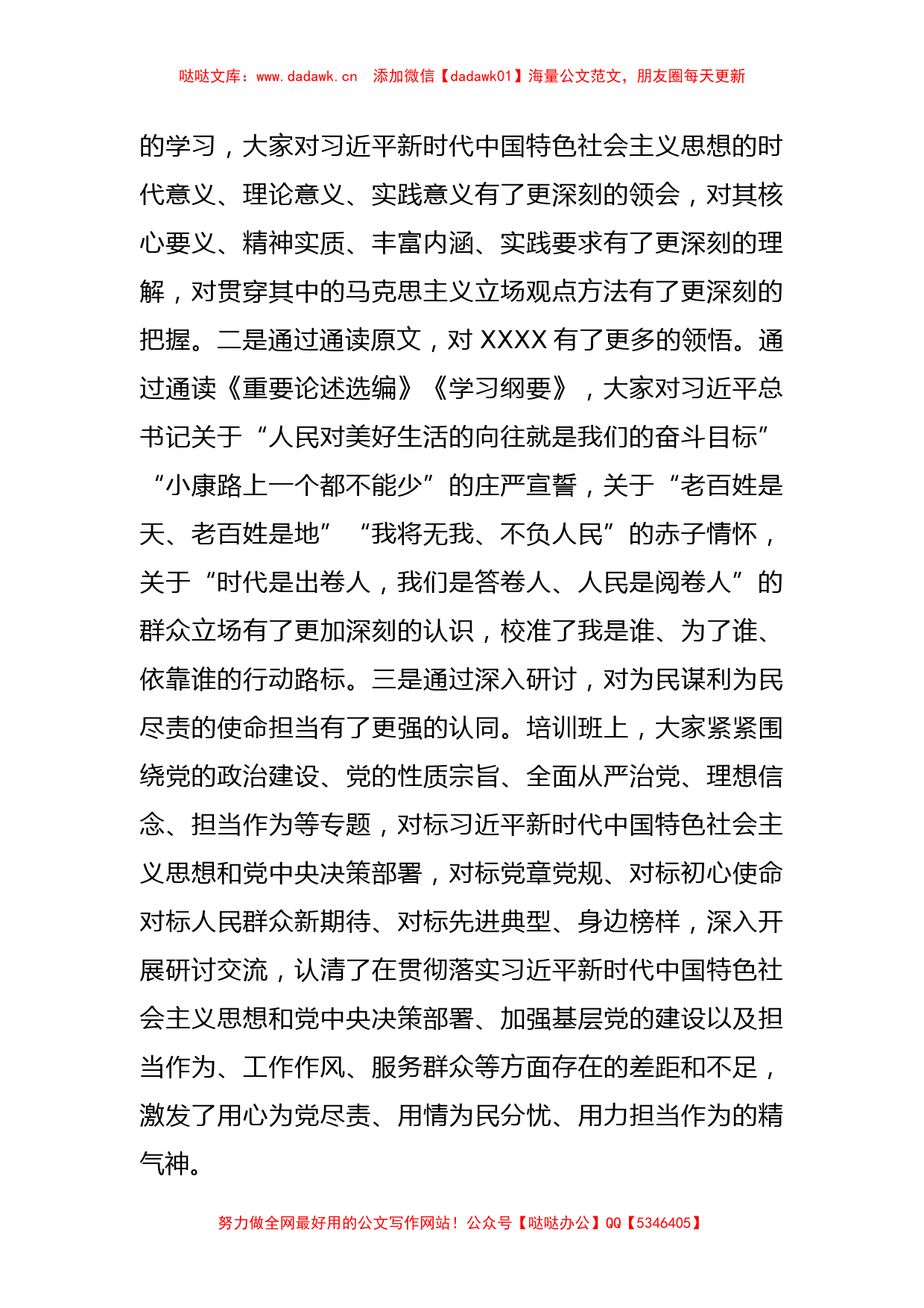 在县常委会主题教育读书班结束时的讲话_第2页