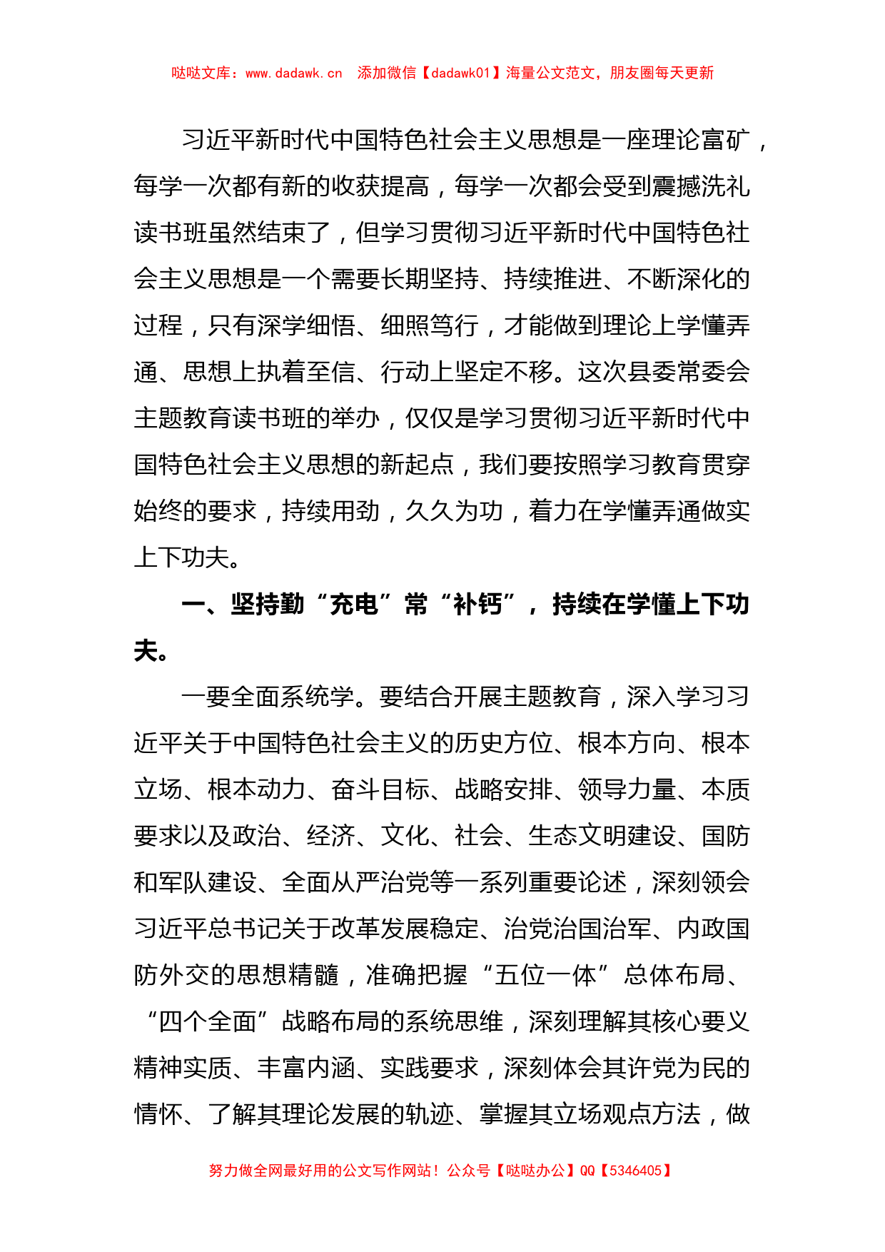 在县常委会主题教育读书班结束时的讲话_第3页