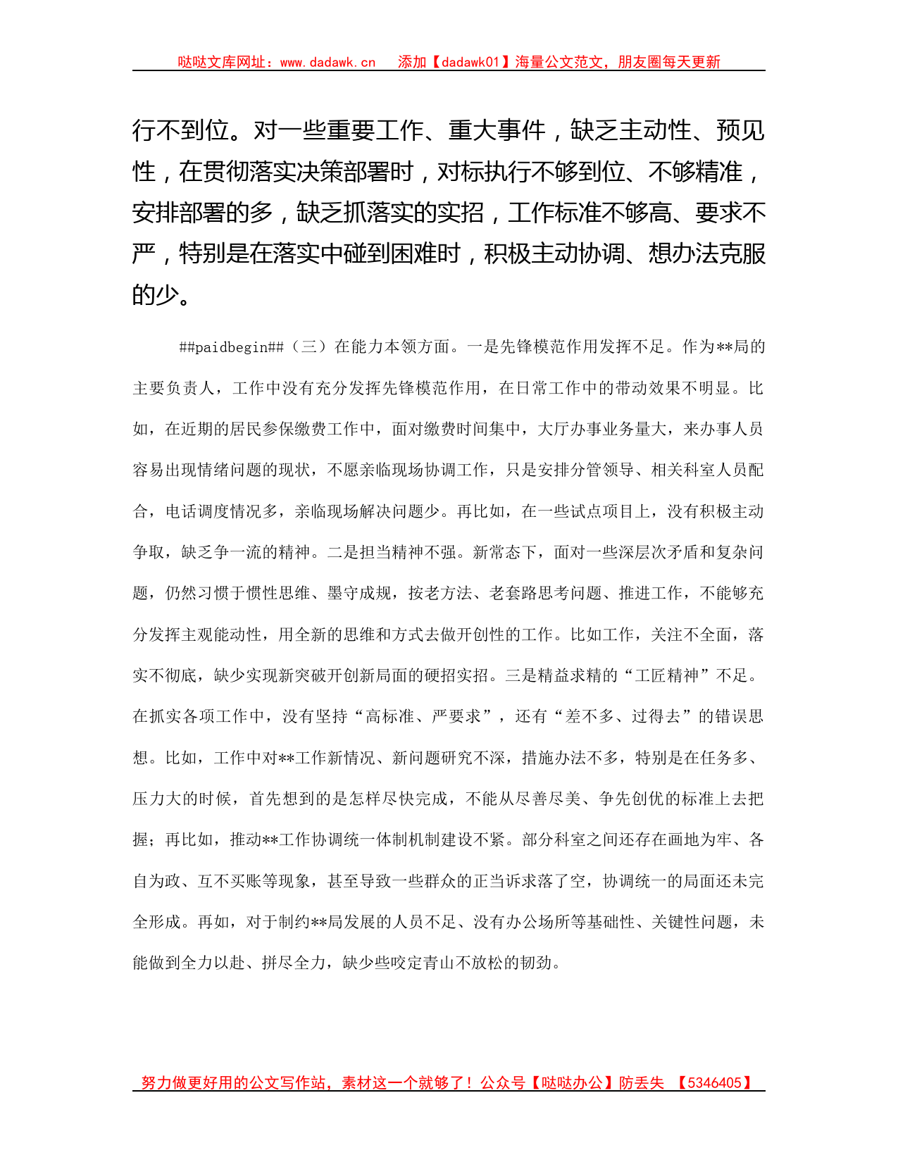 支部组织委员2023年主题教育专题民主生活会个人对照检查材料_第3页