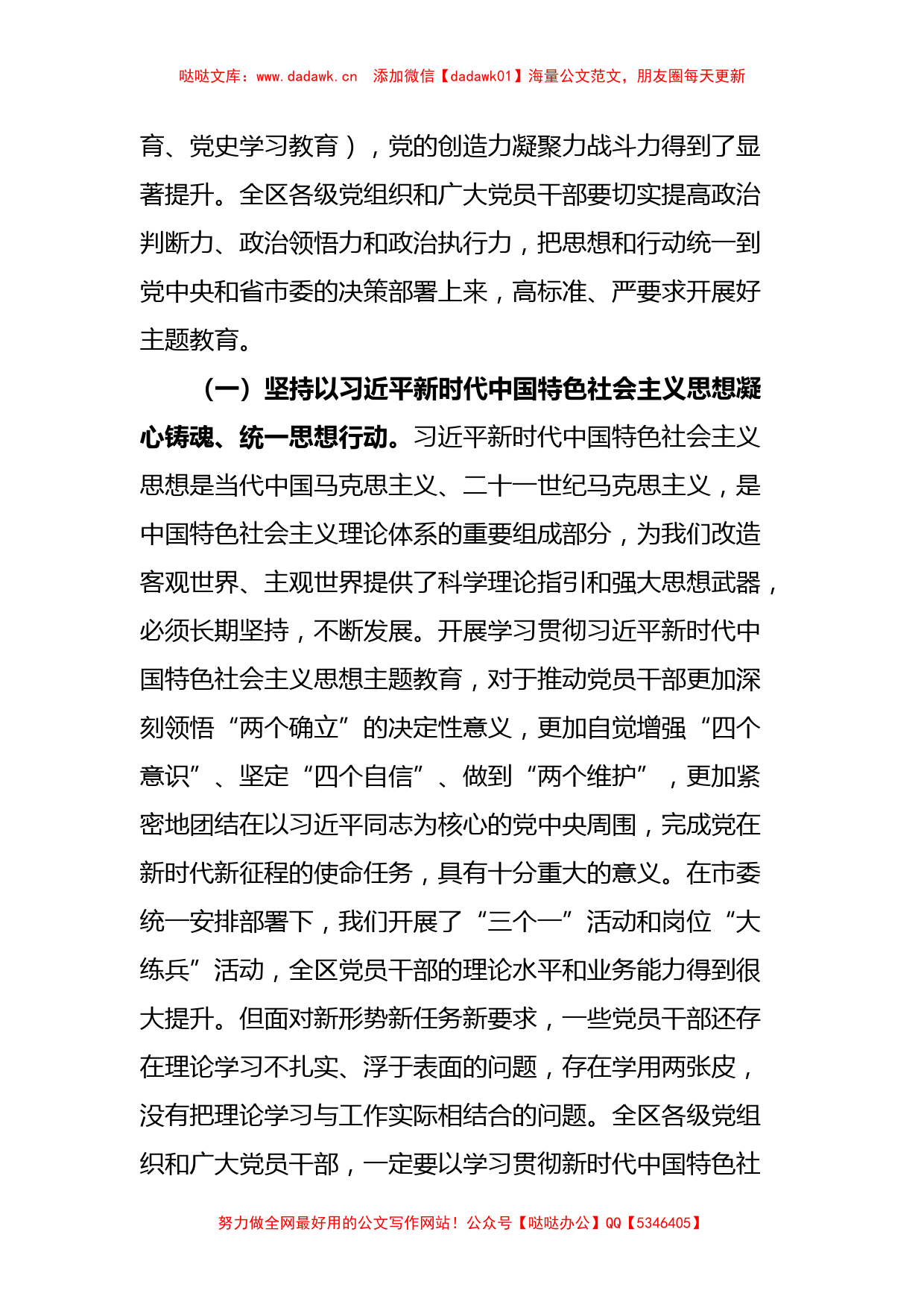 在全区主题教育动员部署会议上的讲话_第3页