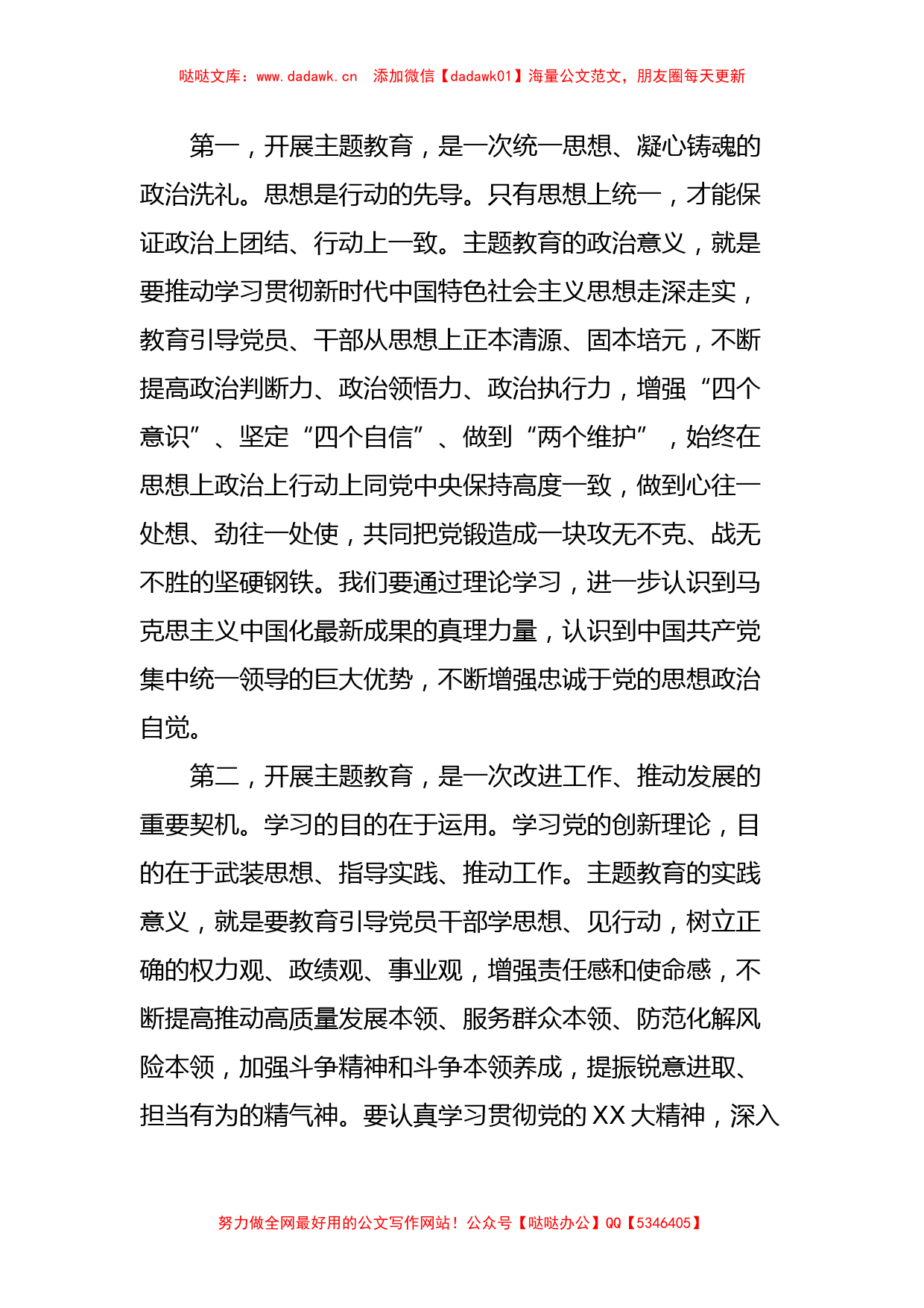 在主题教育部署会议上的讲话_第2页