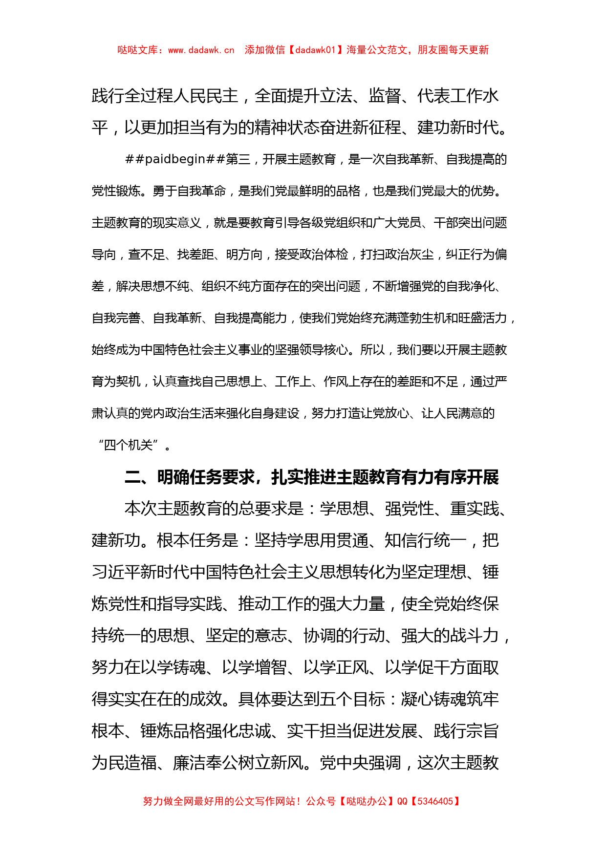 在主题教育部署会议上的讲话_第3页