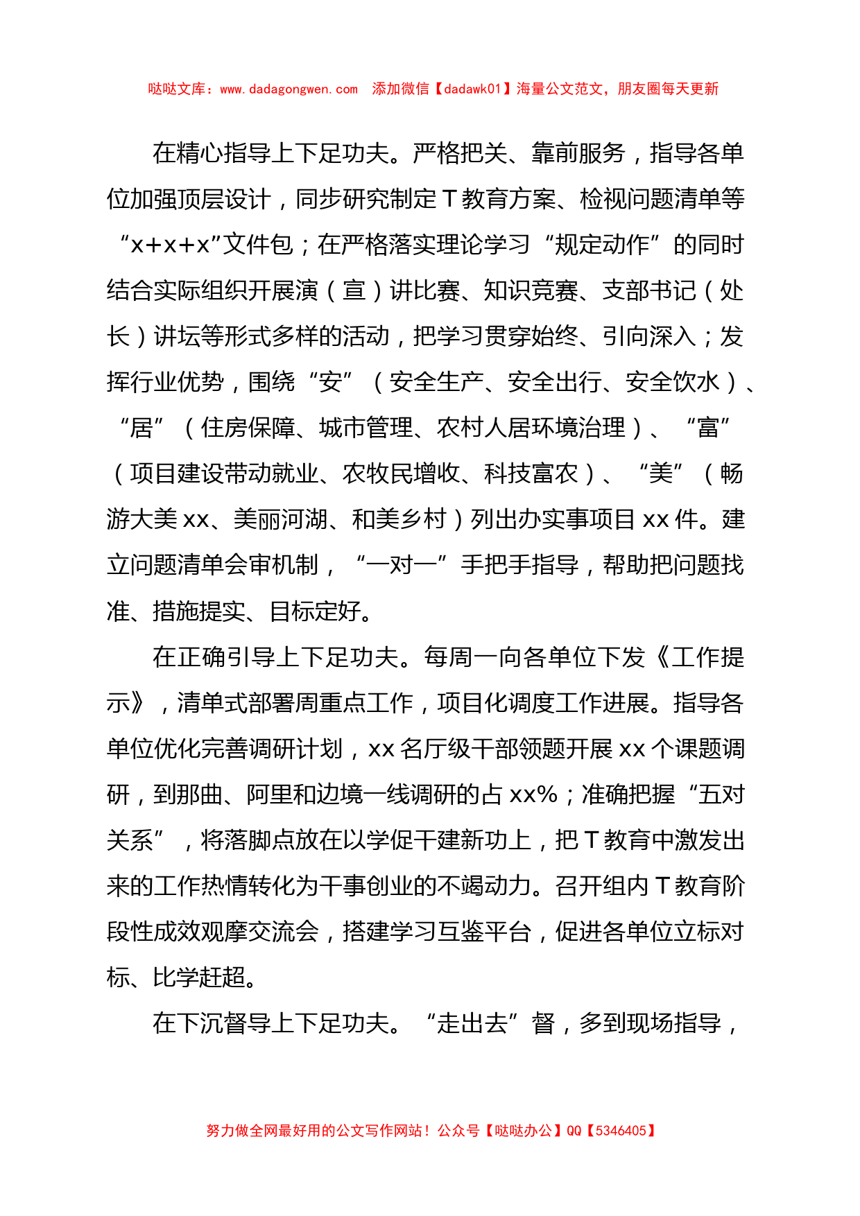 在主题教育工作座谈会上的发言材料汇编（6篇）_第3页