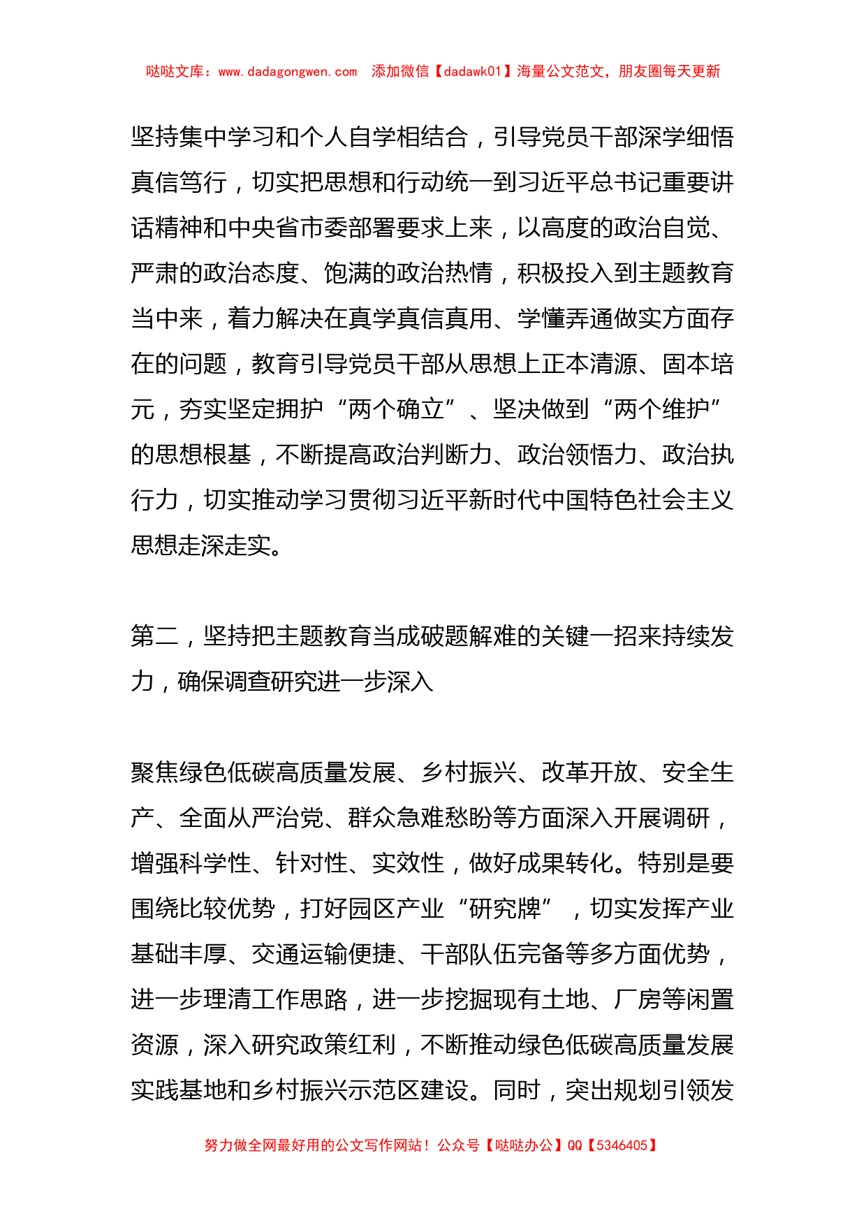 在全市主题教育领导小组10月份工作推进会上的安排部署讲话提纲_第3页