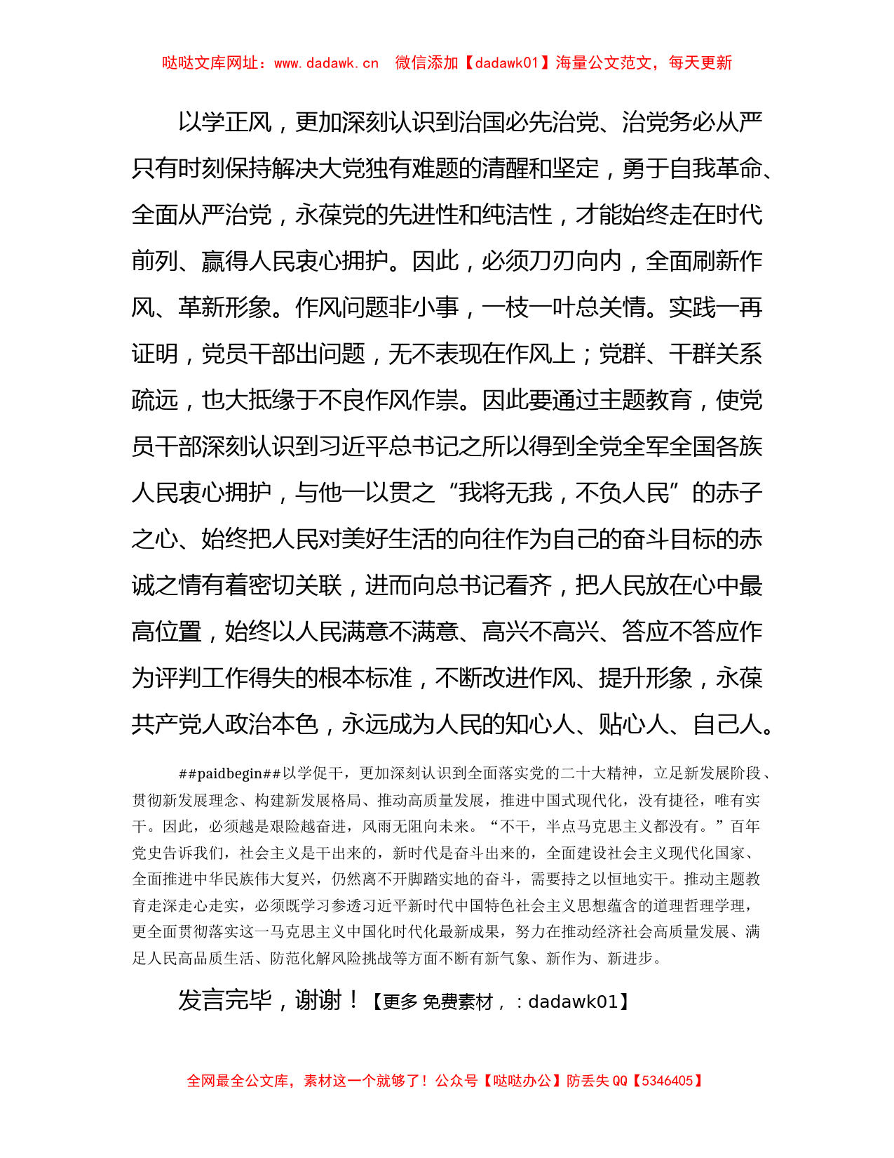 在2023年主题教育专题读书班上的研讨发言1600字【哒哒】_第3页