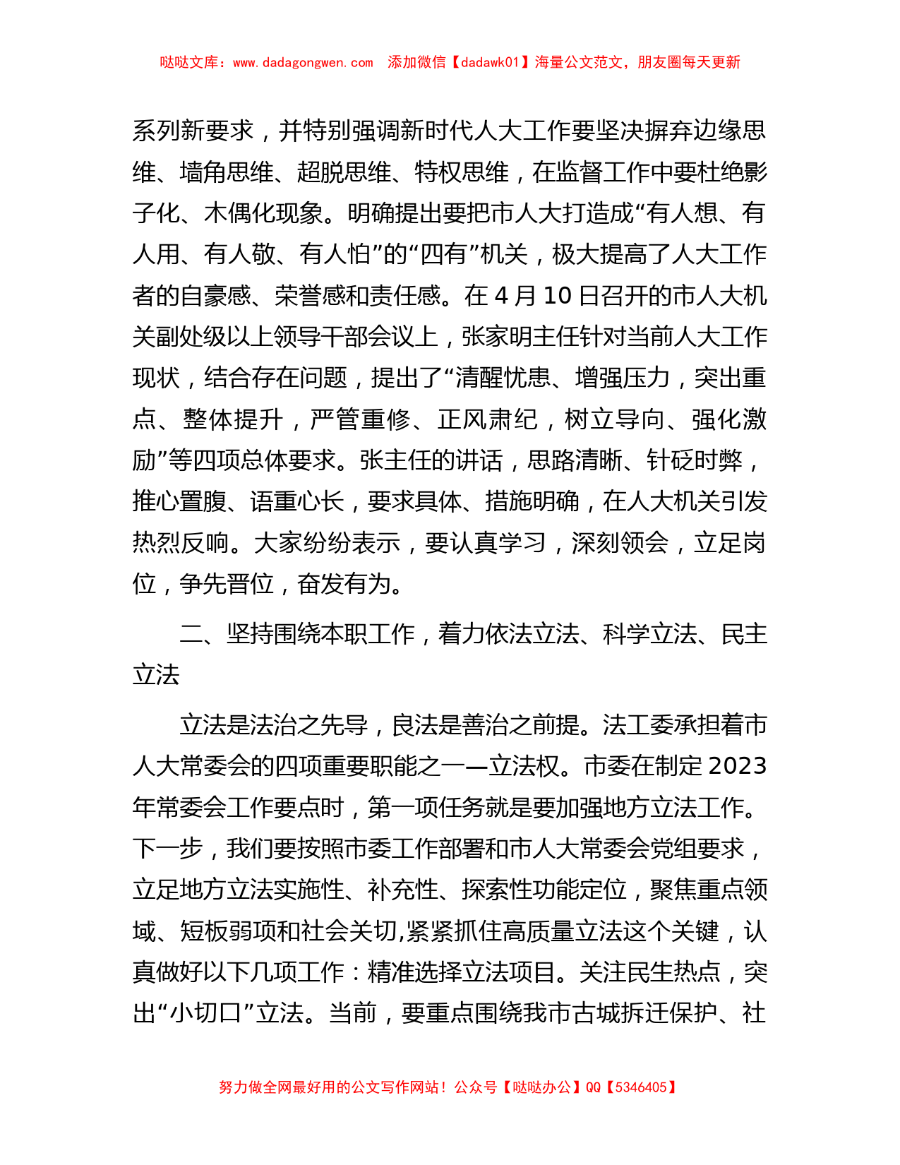 在人大机关党支部主题教育集体学习研讨会上的交流发言_第2页