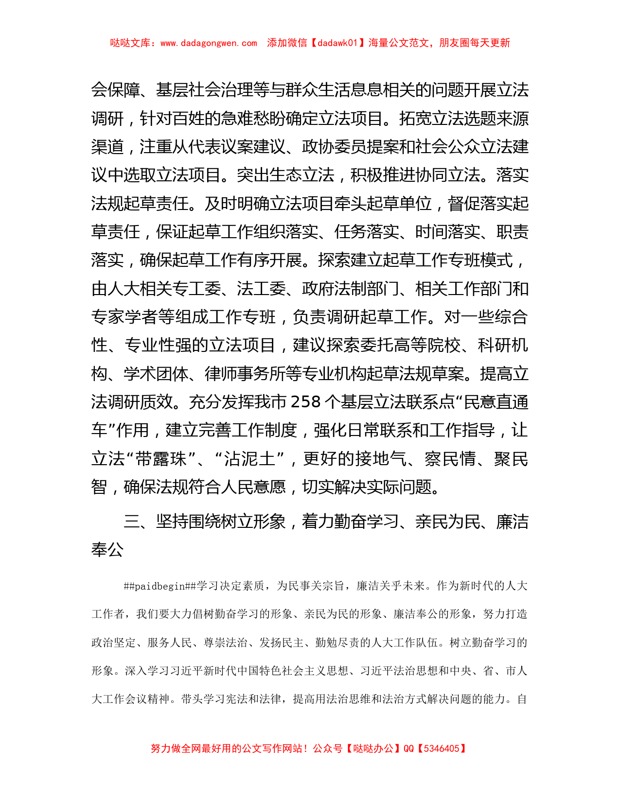 在人大机关党支部主题教育集体学习研讨会上的交流发言_第3页