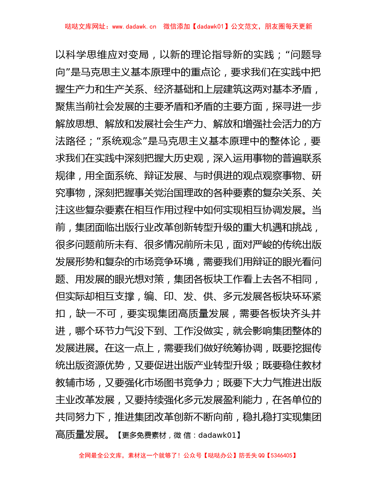 在集团主题教育读书班上的发言【哒哒】_第2页