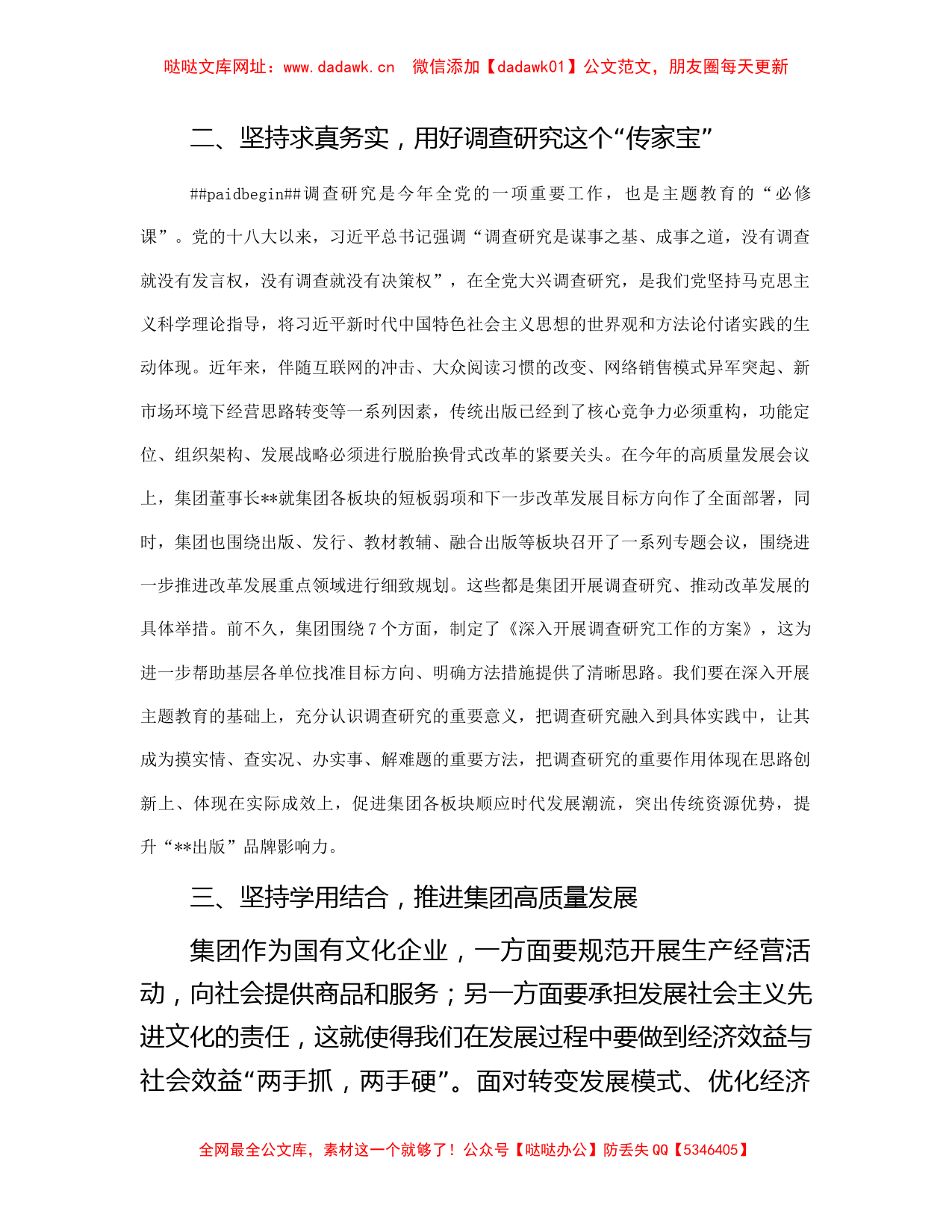 在集团主题教育读书班上的发言【哒哒】_第3页