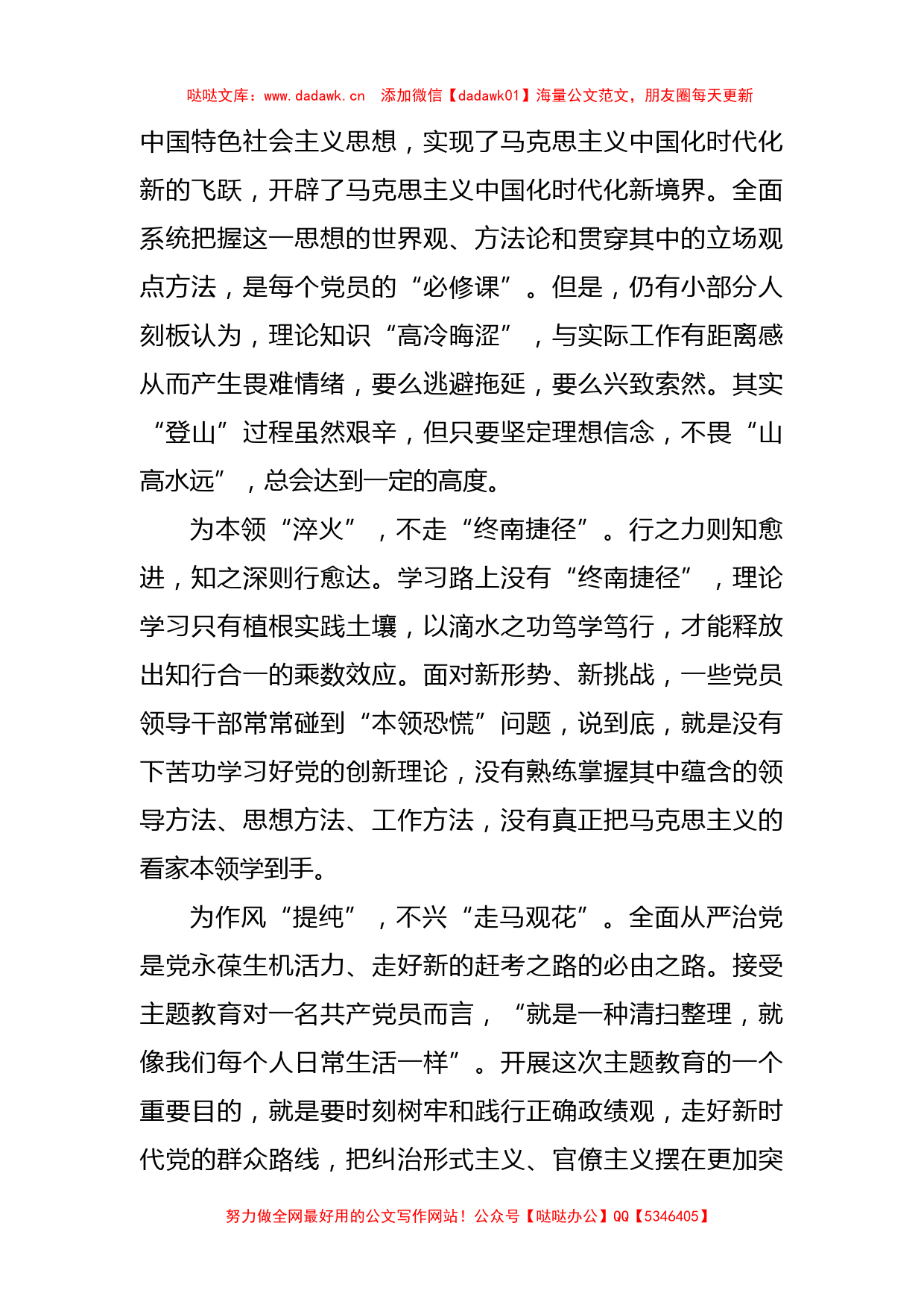 扎实推进主题教育走深走实研讨发言材料汇编（第二批）（3篇）_第3页